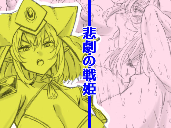 [Yamakichi] Higeki no Senhime numero di immagine  1