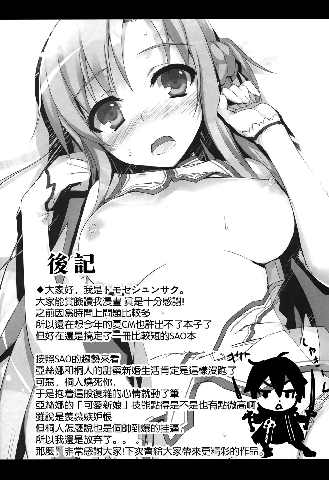 (C82) [Mugenkidou A (Tomose Shunsaku)] Asuna to Online (Sword Art Online) [English] [Life4Kaoru +TV] [Colorized]  [Decensored] numero di immagine  18