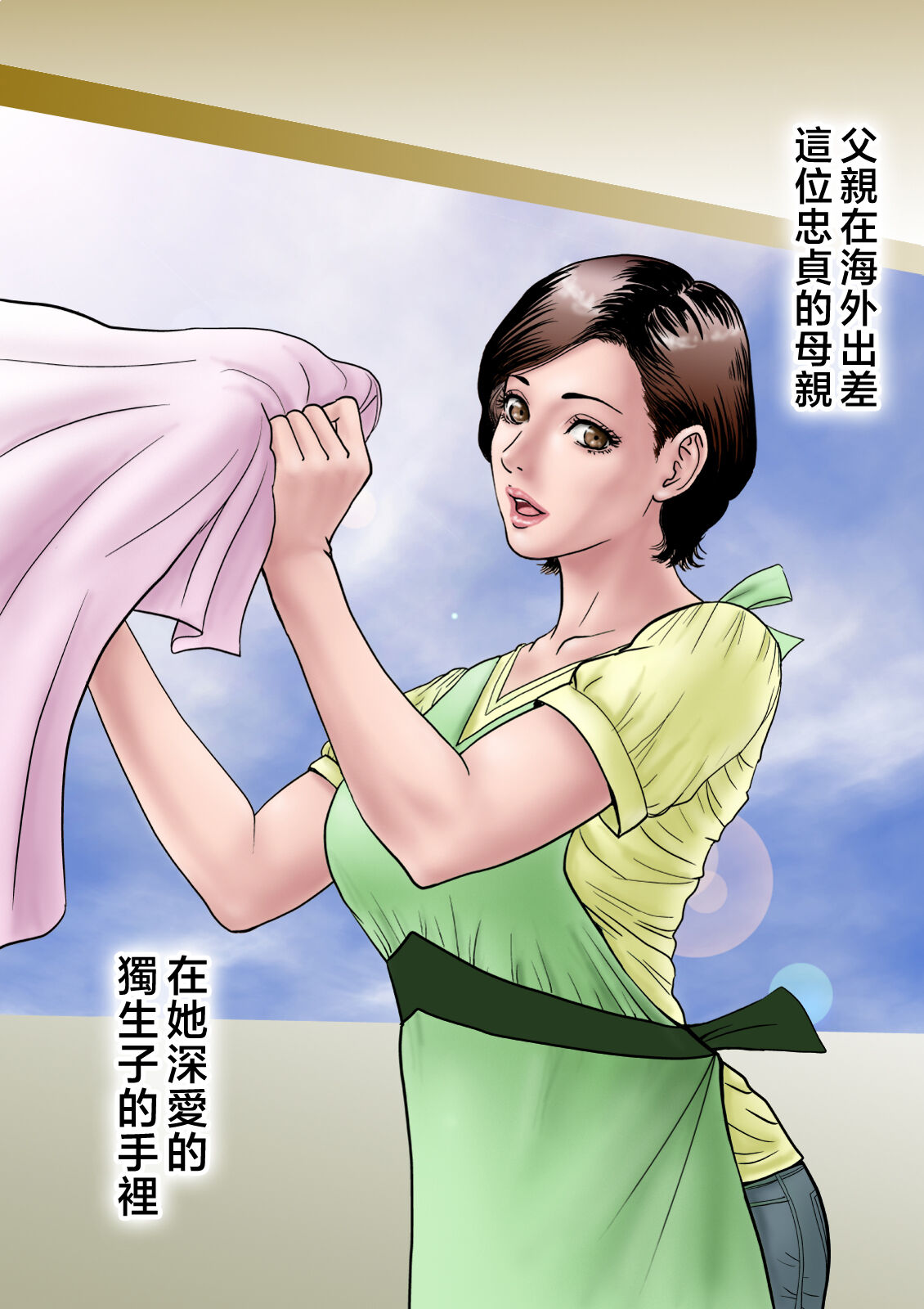 [Milf Shobou] ito sino mesu haha～ musuko no kyokon ni o tiru～ [Chinese] numero di immagine  4