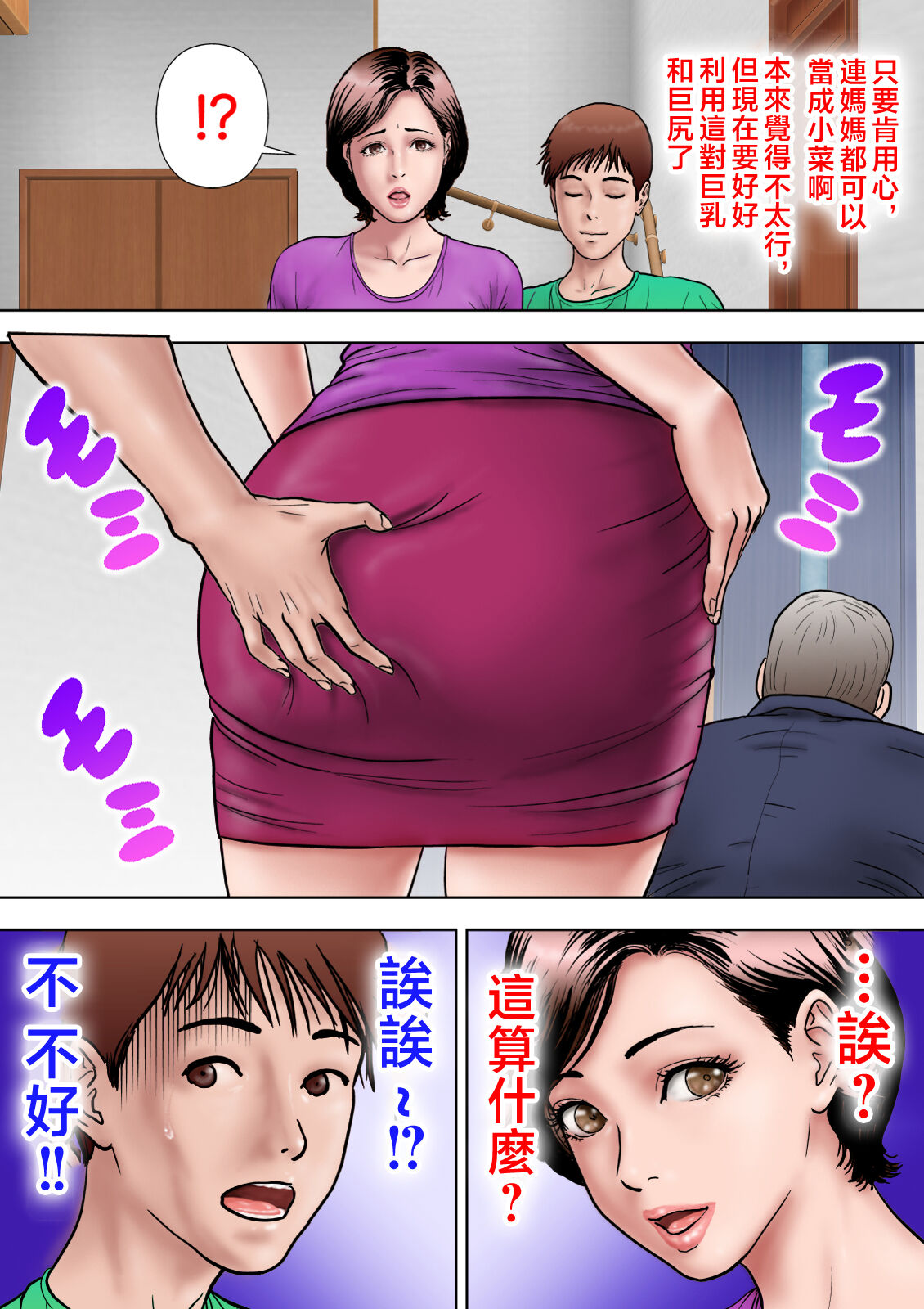 [Milf Shobou] ito sino mesu haha～ musuko no kyokon ni o tiru～ [Chinese] numero di immagine  15