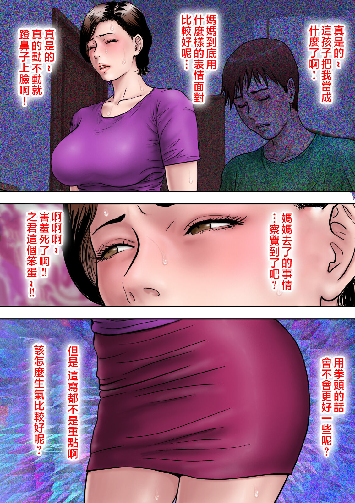 [Milf Shobou] ito sino mesu haha～ musuko no kyokon ni o tiru～ [Chinese] numero di immagine  33