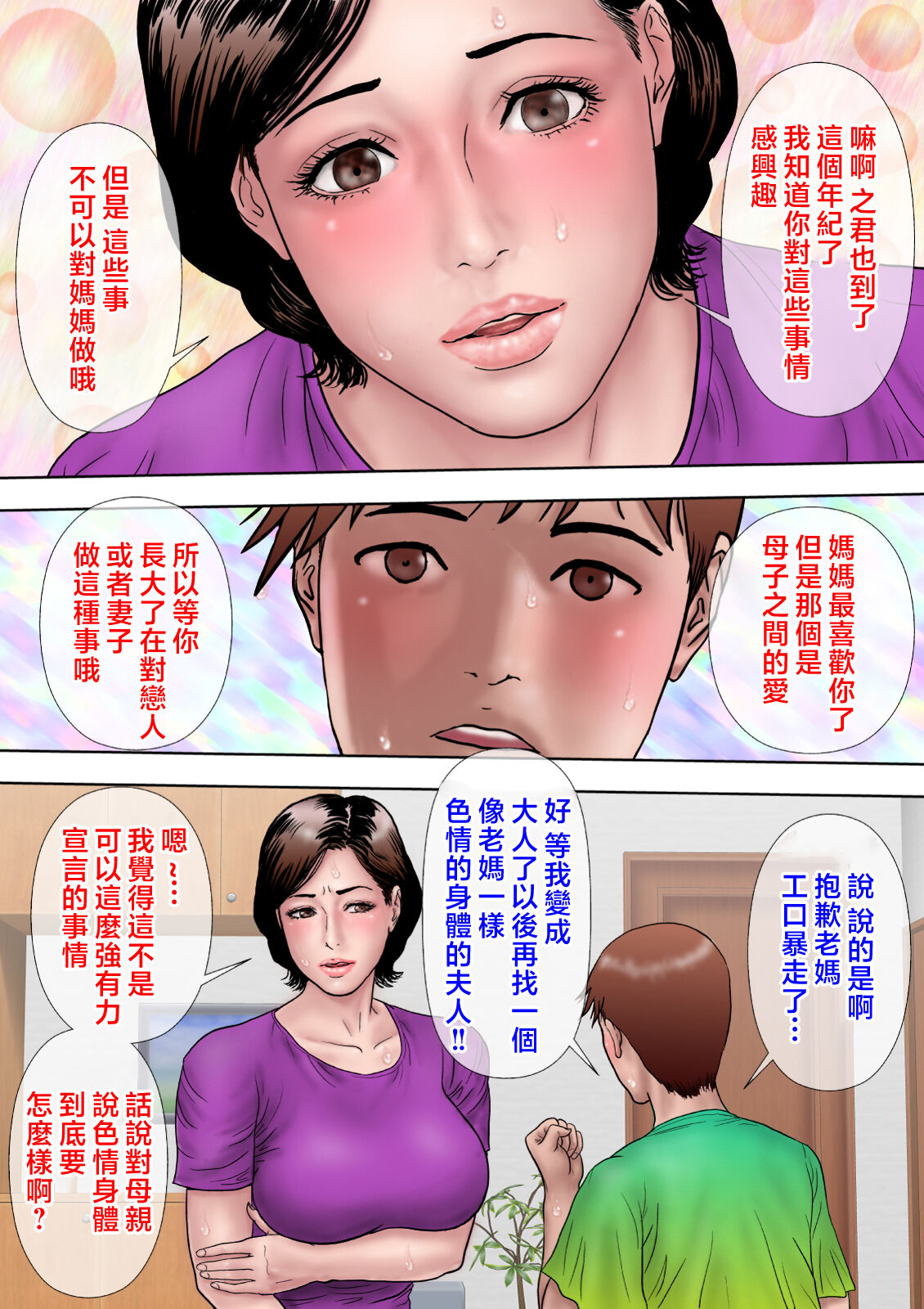 [Milf Shobou] ito sino mesu haha～ musuko no kyokon ni o tiru～ [Chinese] numero di immagine  40