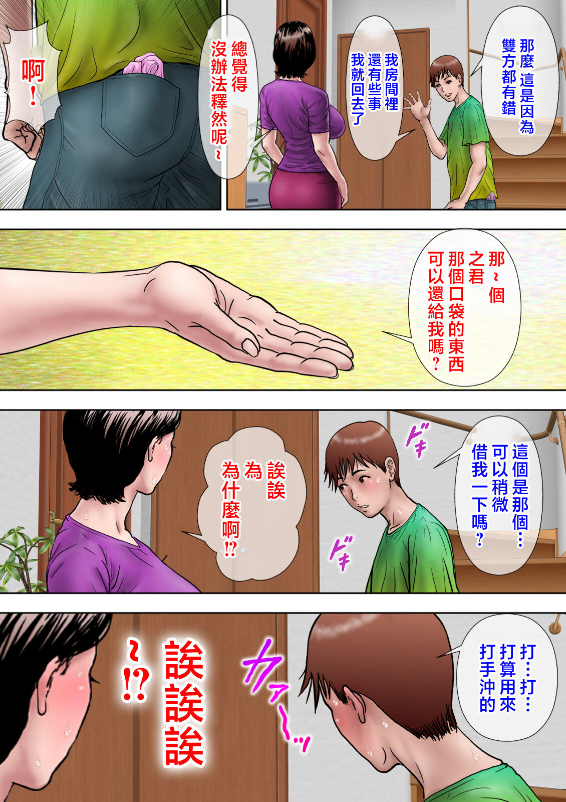 [Milf Shobou] ito sino mesu haha～ musuko no kyokon ni o tiru～ [Chinese] numero di immagine  42