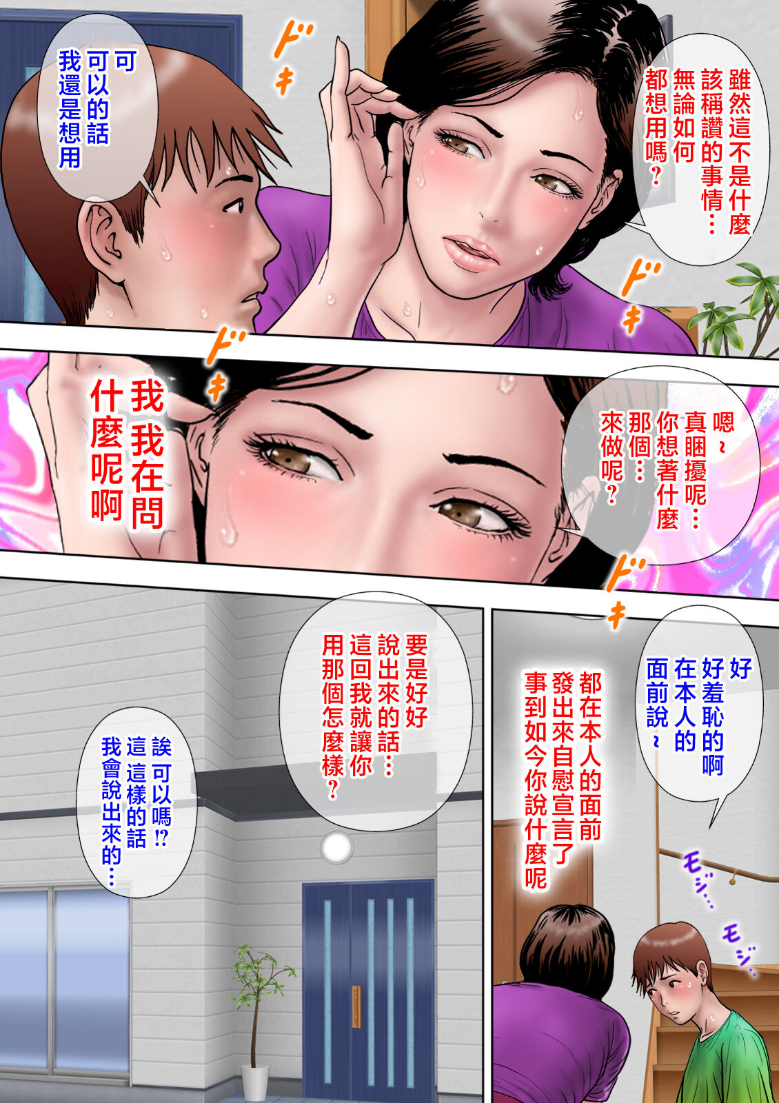 [Milf Shobou] ito sino mesu haha～ musuko no kyokon ni o tiru～ [Chinese] numero di immagine  44