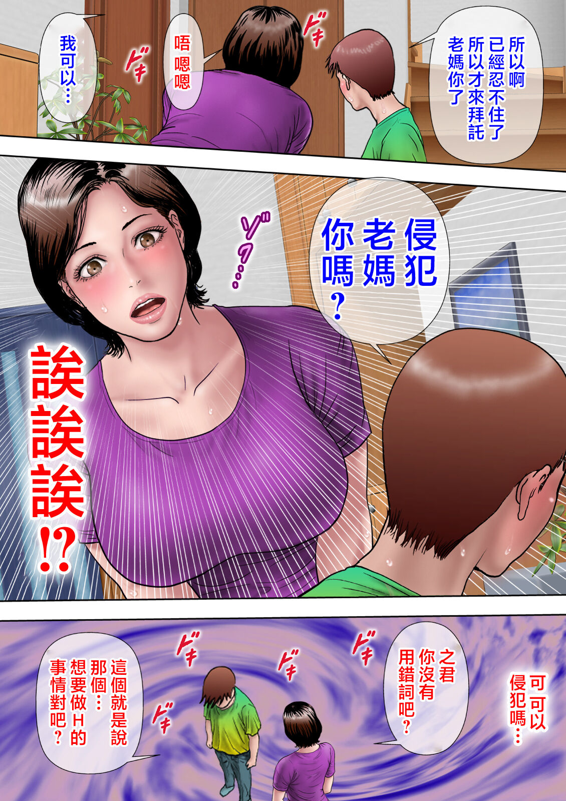 [Milf Shobou] ito sino mesu haha～ musuko no kyokon ni o tiru～ [Chinese] numero di immagine  46