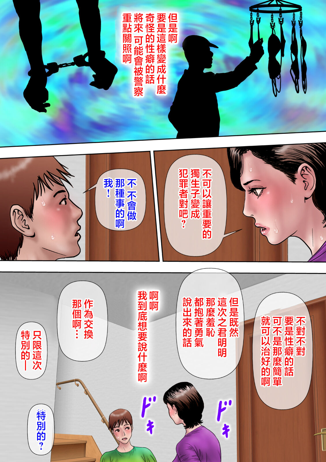 [Milf Shobou] ito sino mesu haha～ musuko no kyokon ni o tiru～ [Chinese] numero di immagine  49