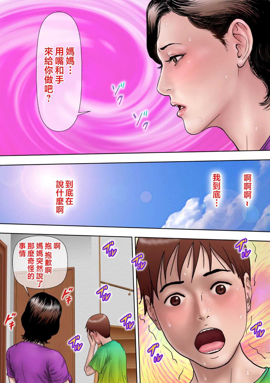 [Milf Shobou] ito sino mesu haha～ musuko no kyokon ni o tiru～ [Chinese] numero di immagine  50