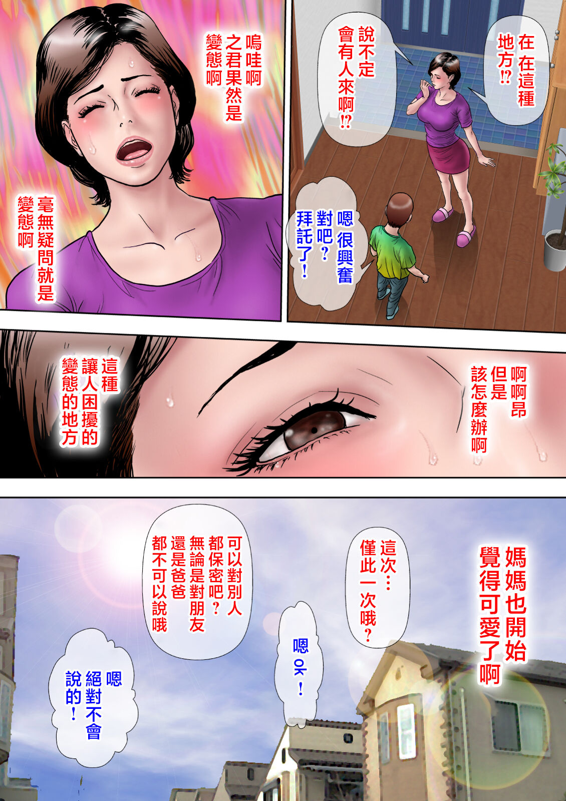 [Milf Shobou] ito sino mesu haha～ musuko no kyokon ni o tiru～ [Chinese] numero di immagine  52