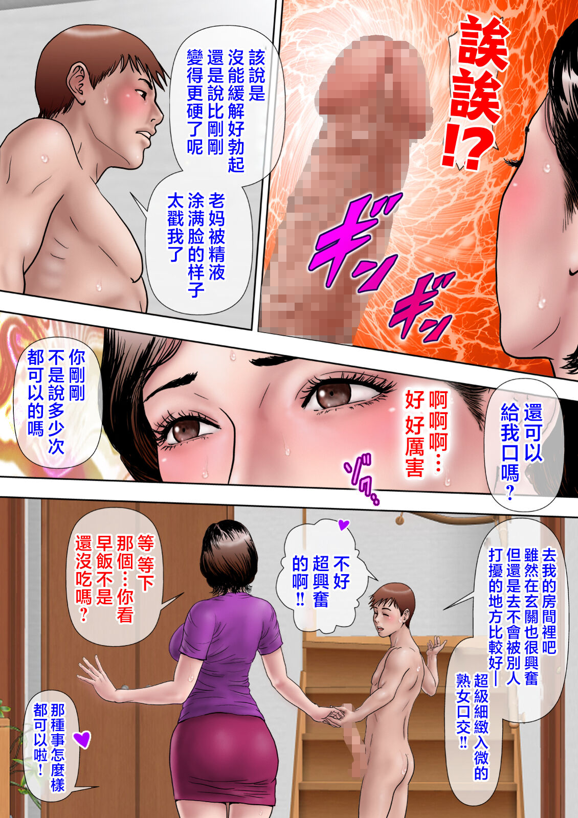 [Milf Shobou] ito sino mesu haha～ musuko no kyokon ni o tiru～ [Chinese] numero di immagine  70