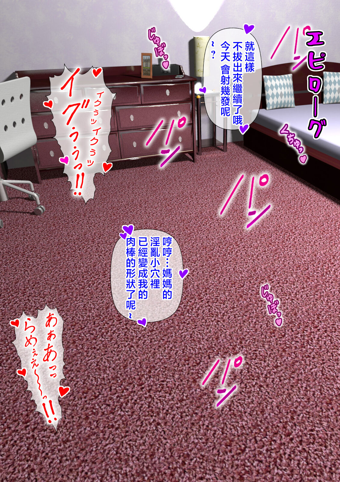 [Milf Shobou] ito sino mesu haha～ musuko no kyokon ni o tiru～ [Chinese] numero di immagine  128