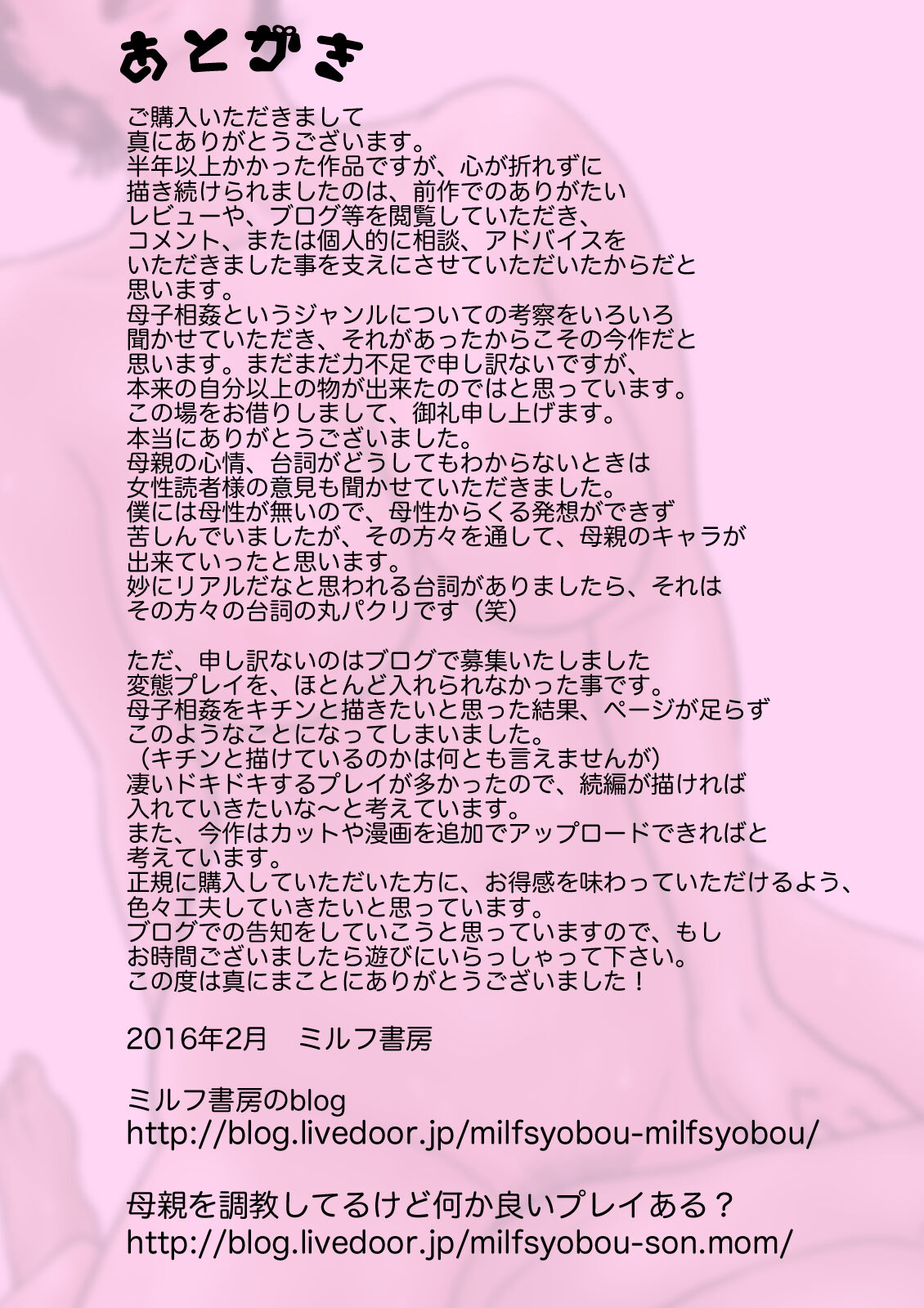 [Milf Shobou] ito sino mesu haha～ musuko no kyokon ni o tiru～ [Chinese] numero di immagine  132