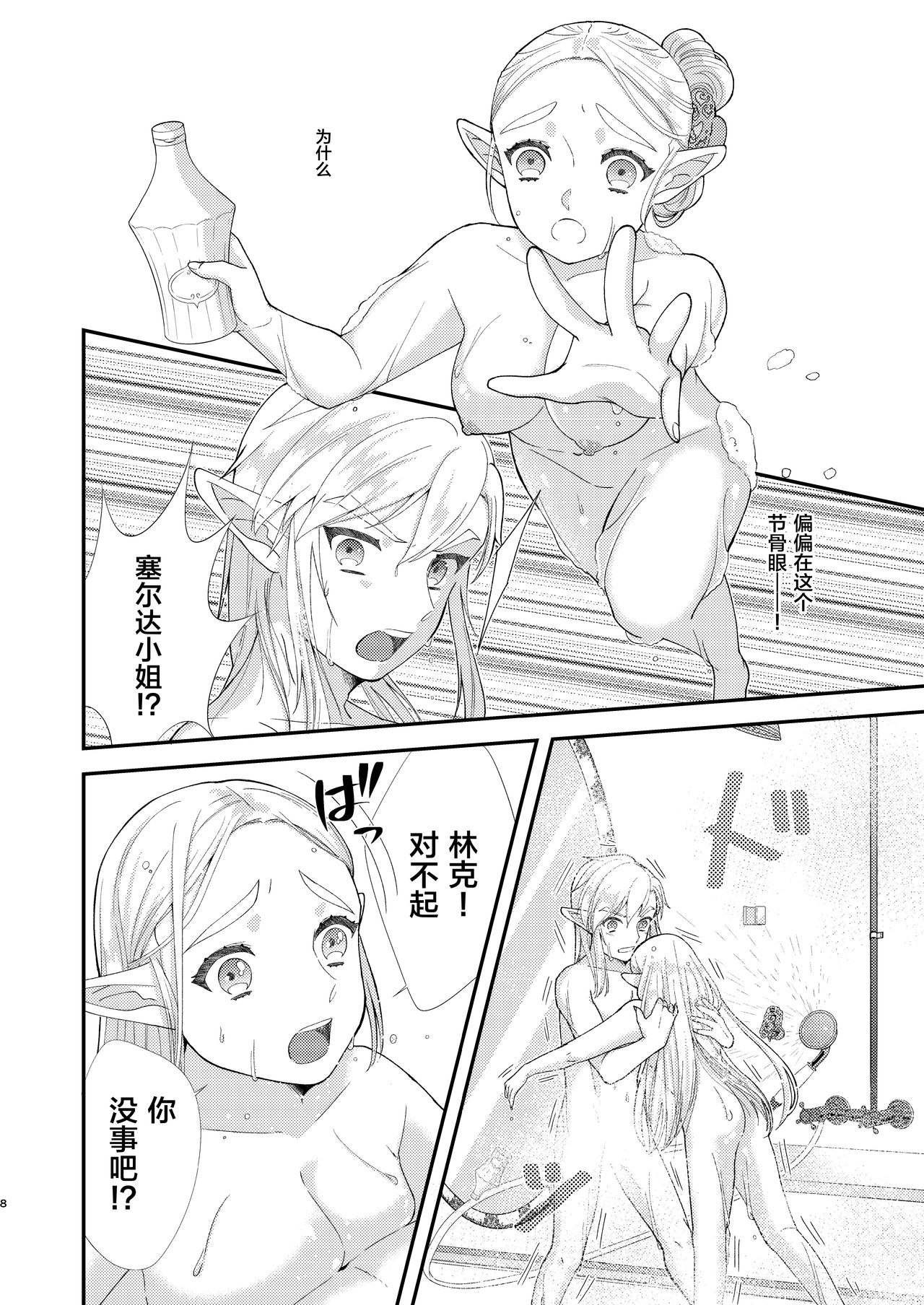 [sushi-go-round (Ikura Gunkan)] Ame ni Utarete. (The Legend of Zelda) [Chinese] [逃亡者x新桥月白日语社汉化] [Digital] 10eme image