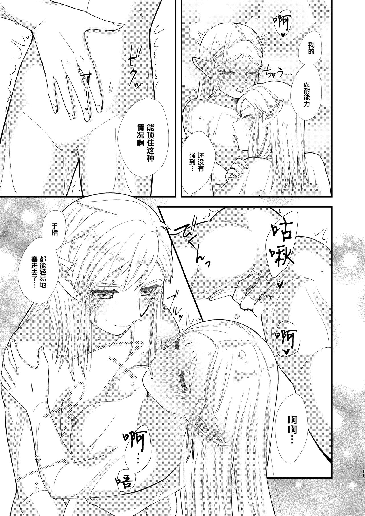 [sushi-go-round (Ikura Gunkan)] Ame ni Utarete. (The Legend of Zelda) [Chinese] [逃亡者x新桥月白日语社汉化] [Digital] 13eme image