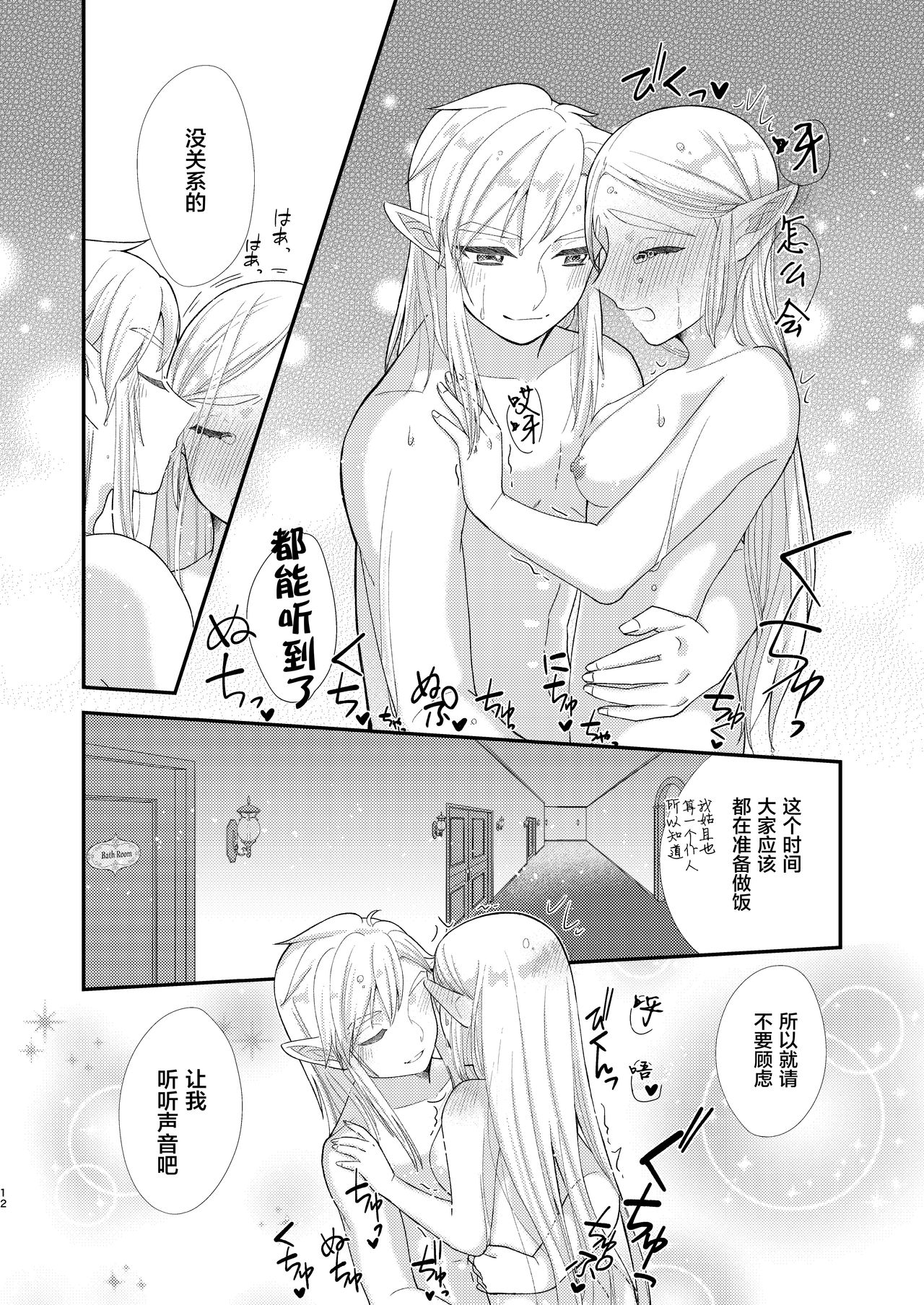 [sushi-go-round (Ikura Gunkan)] Ame ni Utarete. (The Legend of Zelda) [Chinese] [逃亡者x新桥月白日语社汉化] [Digital] 14eme image