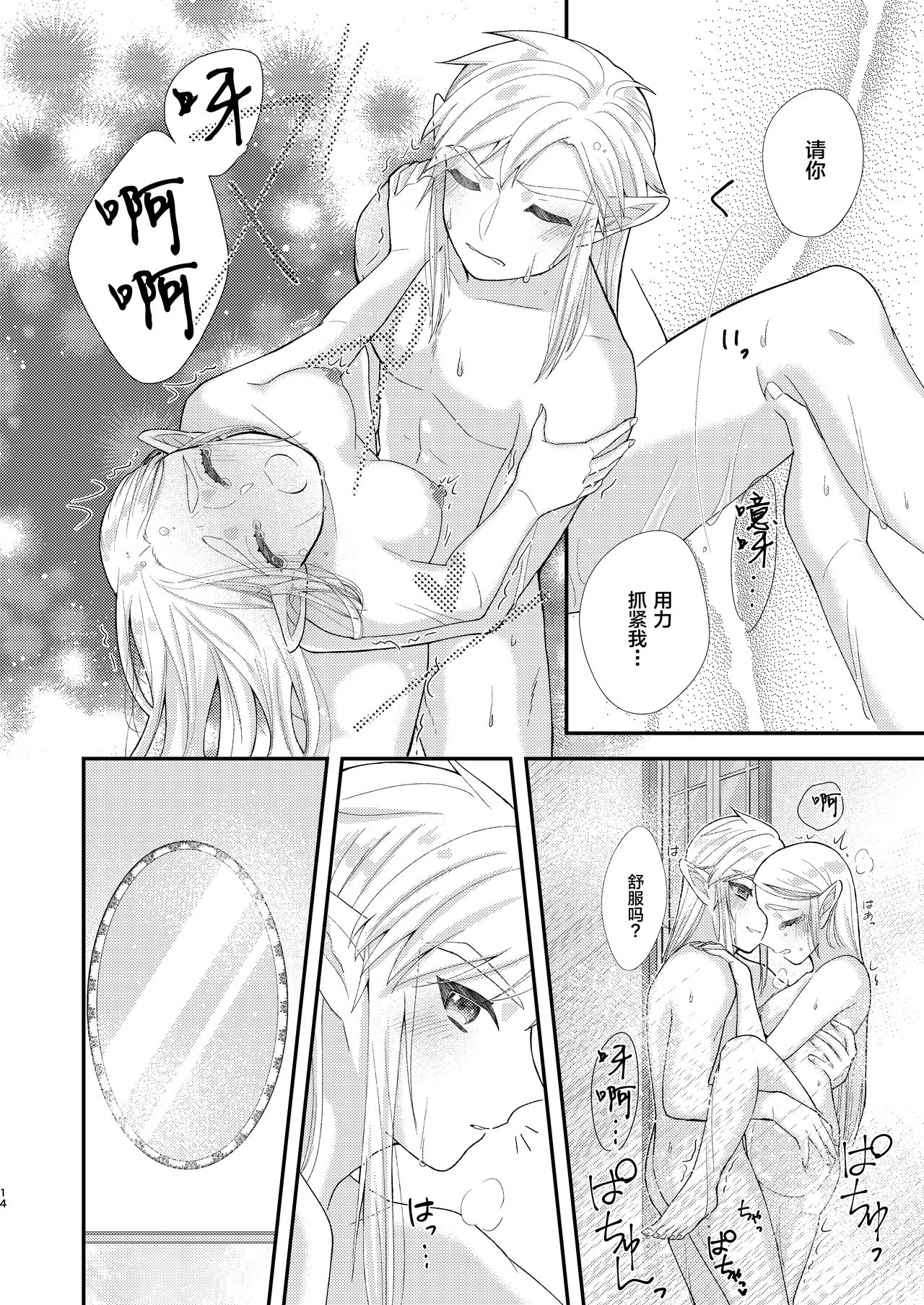 [sushi-go-round (Ikura Gunkan)] Ame ni Utarete. (The Legend of Zelda) [Chinese] [逃亡者x新桥月白日语社汉化] [Digital] 16eme image