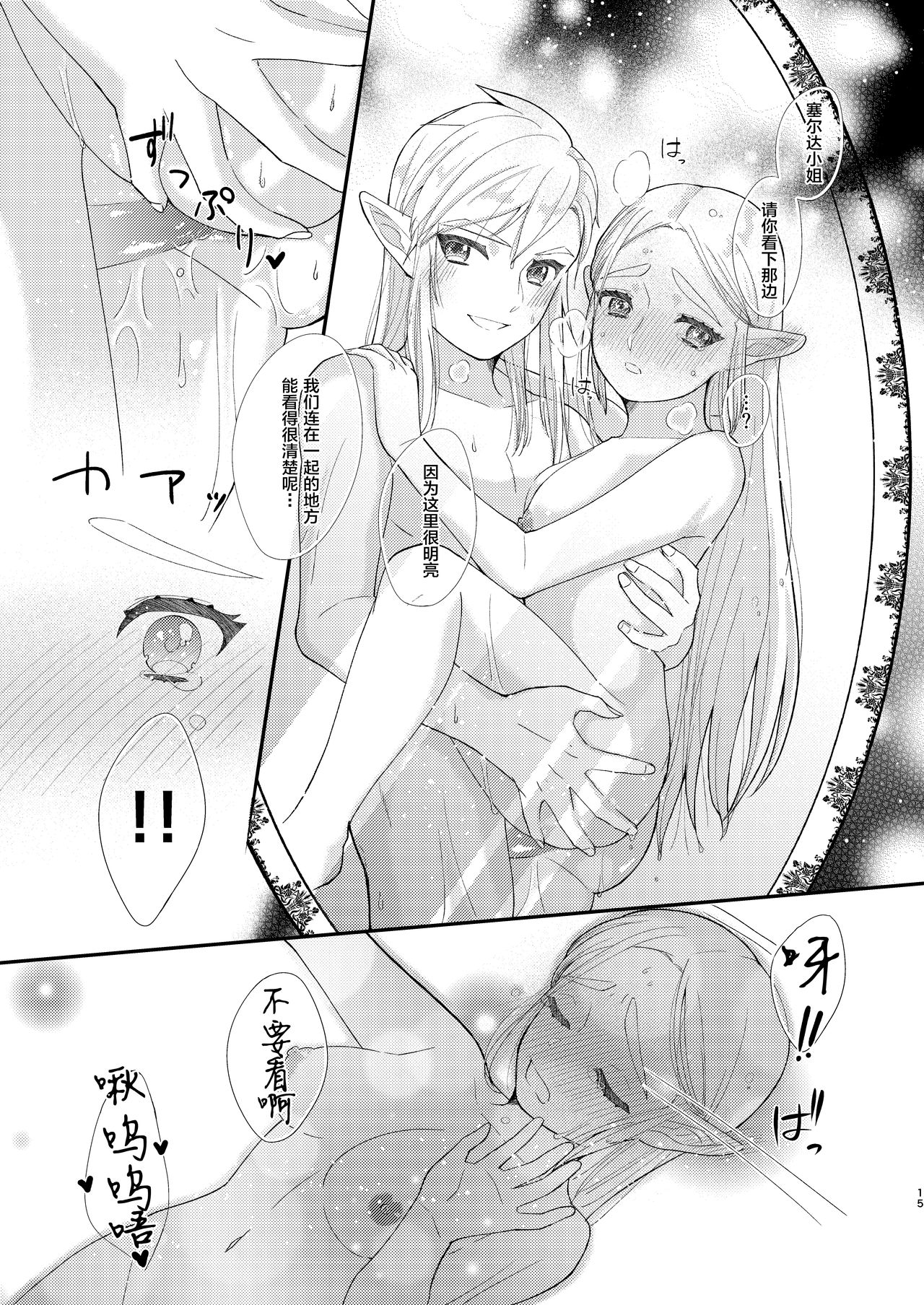 [sushi-go-round (Ikura Gunkan)] Ame ni Utarete. (The Legend of Zelda) [Chinese] [逃亡者x新桥月白日语社汉化] [Digital] 17eme image