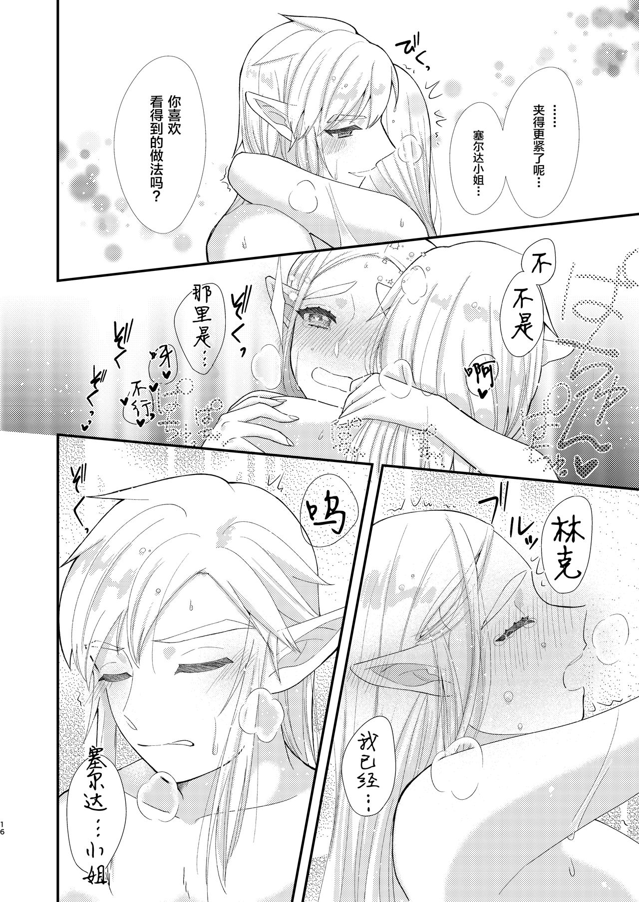 [sushi-go-round (Ikura Gunkan)] Ame ni Utarete. (The Legend of Zelda) [Chinese] [逃亡者x新桥月白日语社汉化] [Digital] 18eme image