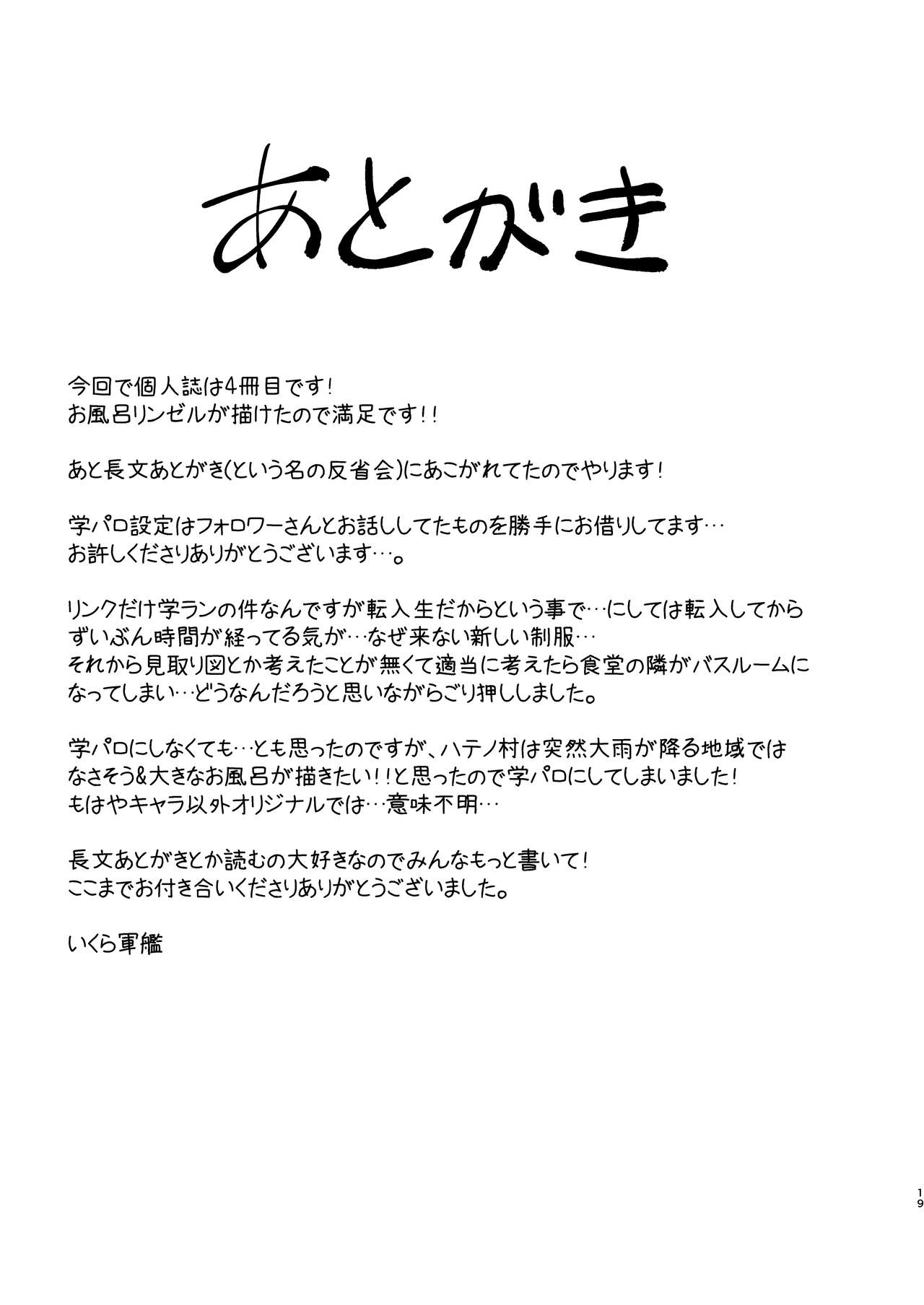 [sushi-go-round (Ikura Gunkan)] Ame ni Utarete. (The Legend of Zelda) [Chinese] [逃亡者x新桥月白日语社汉化] [Digital] 21eme image