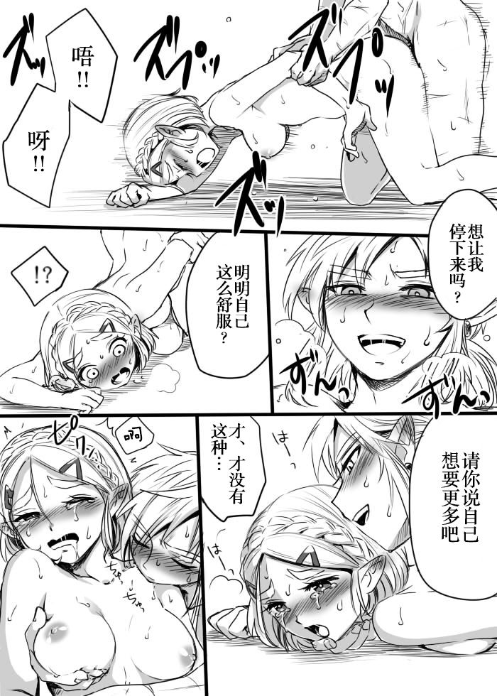 [Wasabi] Anzen de Kensen na Okusuri o Nomou! (The Legend of Zelda: Breath of the Wild) [Chinese] [逃亡者x新桥月白日语社汉化] image number 9