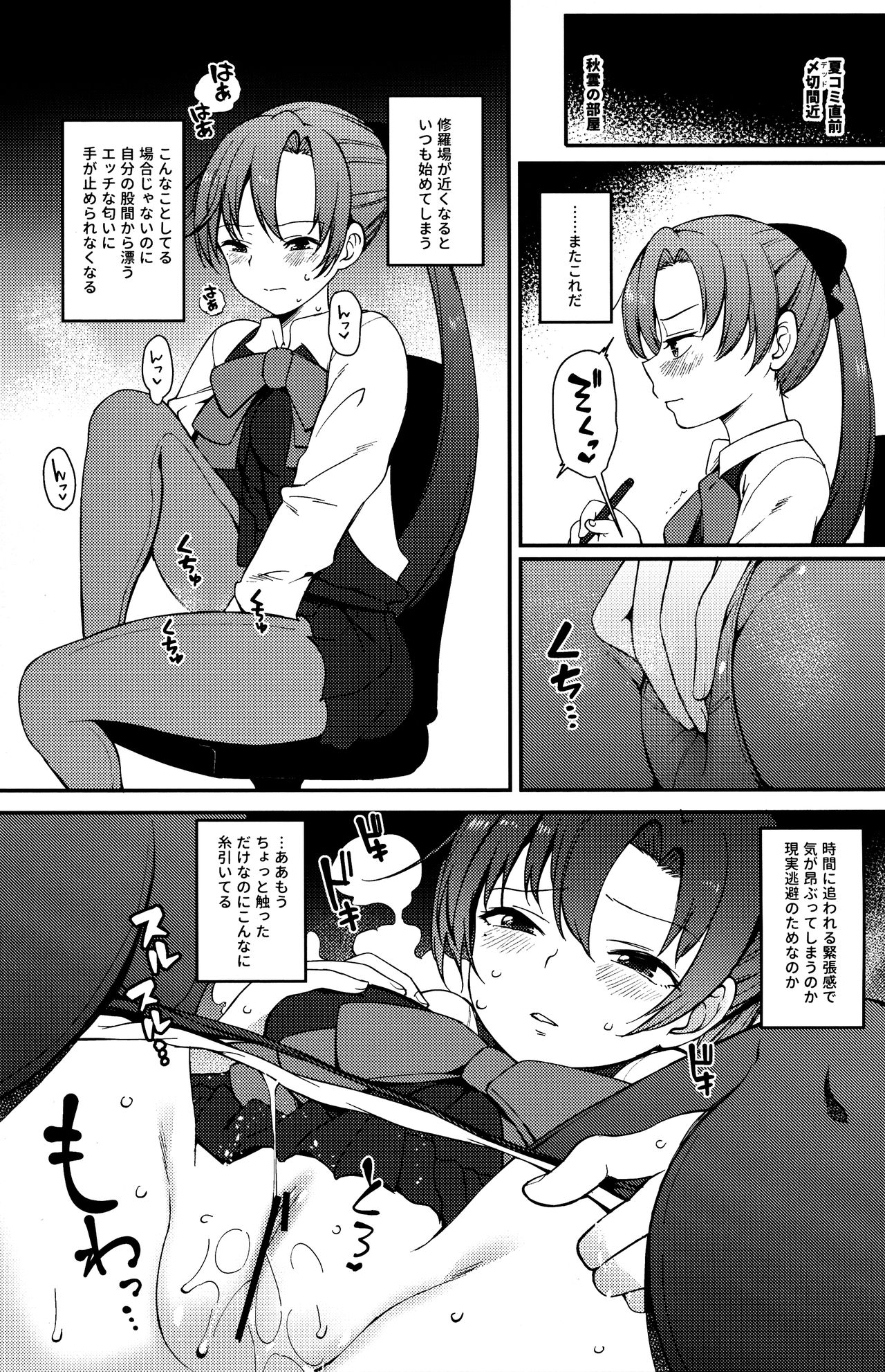 (C96) [Tekireiki ni Shokuchuudoku (Sawamura Ao)] Akigumo Sensei, Shinchoku doudesuka? (Kantai Collection -KanColle-) 画像番号 2