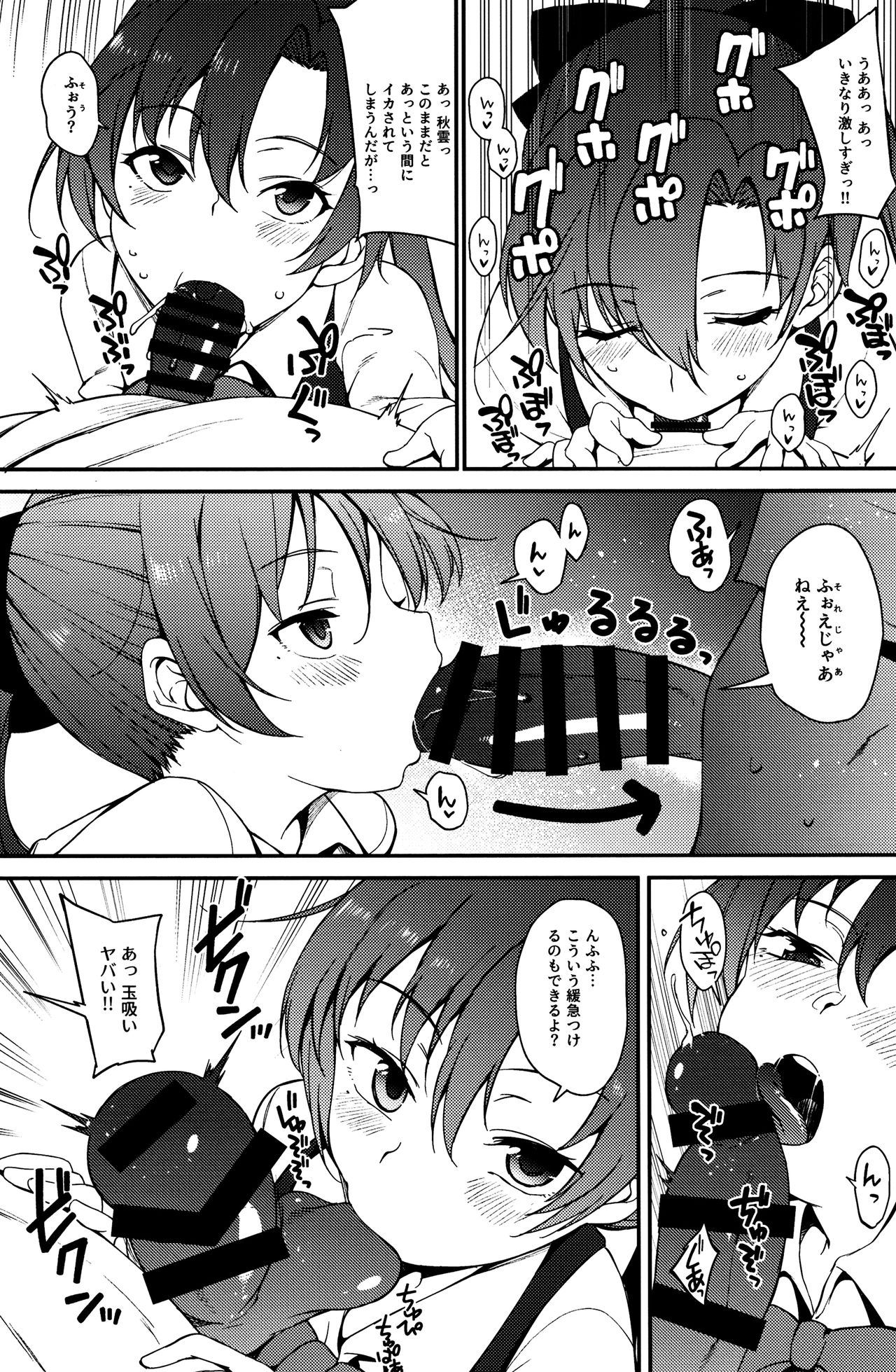 (C96) [Tekireiki ni Shokuchuudoku (Sawamura Ao)] Akigumo Sensei, Shinchoku doudesuka? (Kantai Collection -KanColle-) 画像番号 6