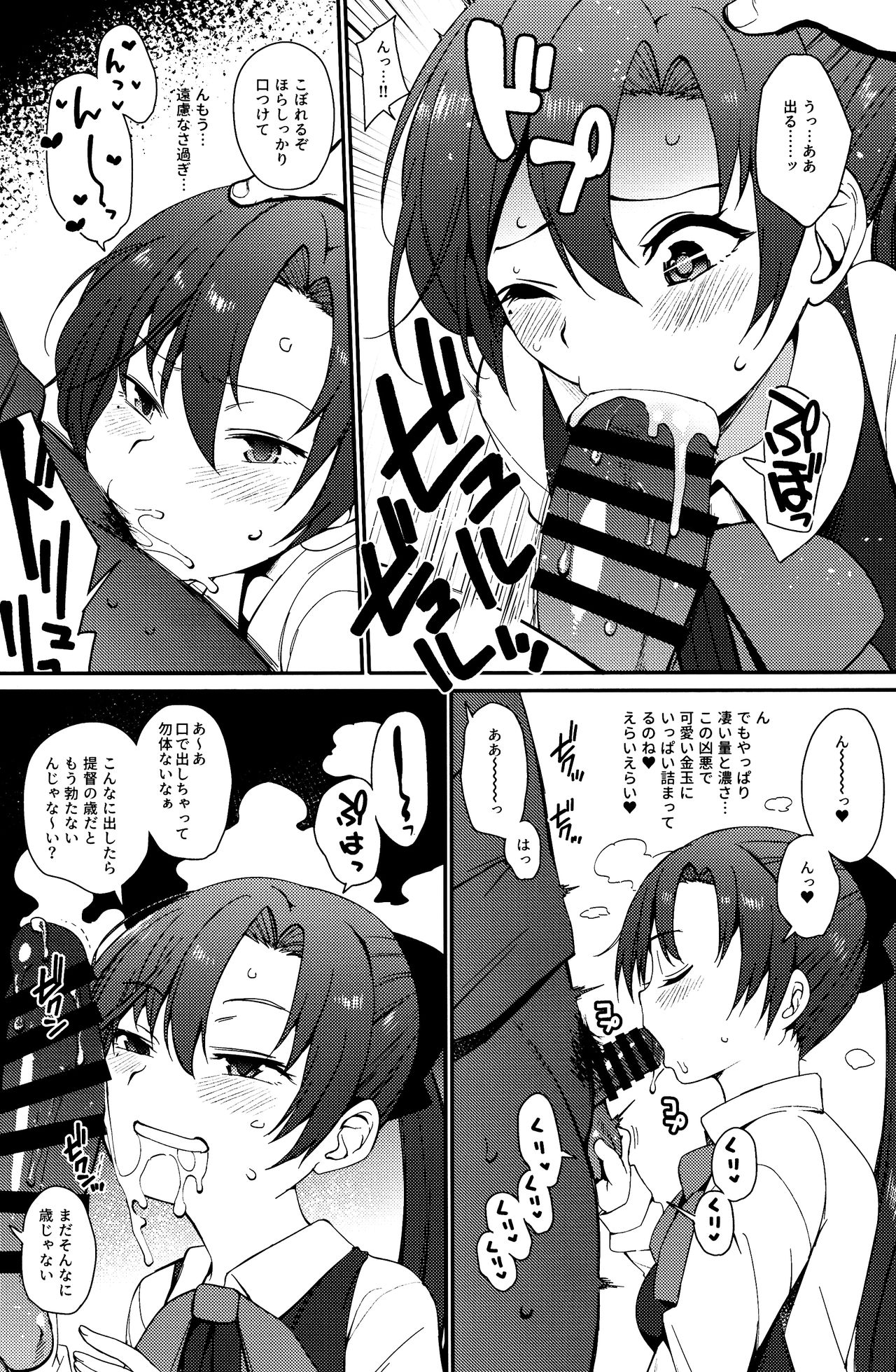 (C96) [Tekireiki ni Shokuchuudoku (Sawamura Ao)] Akigumo Sensei, Shinchoku doudesuka? (Kantai Collection -KanColle-) 画像番号 8