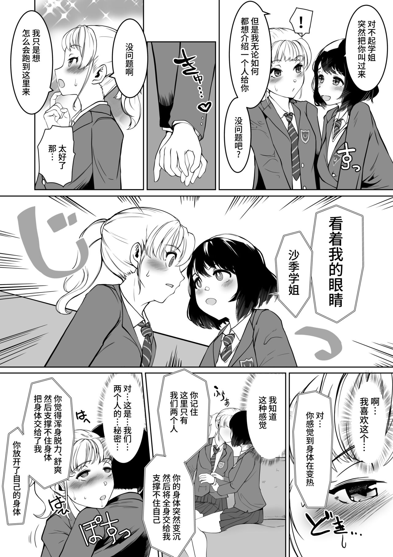 [Trapezohedron (Jimador)] W Saimin High Jumper [Chinese] [不咕鸟汉化组] 6eme image