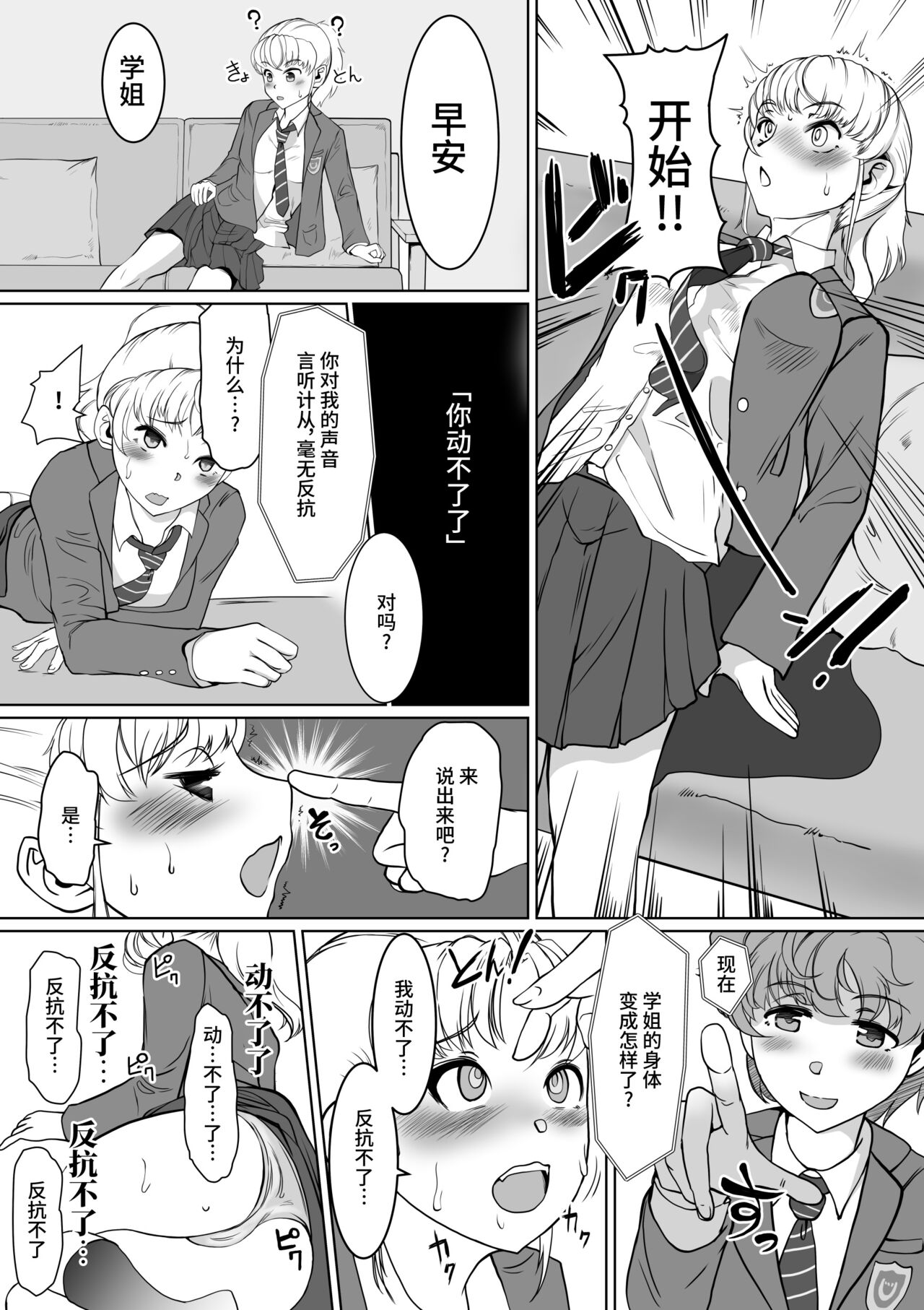 [Trapezohedron (Jimador)] W Saimin High Jumper [Chinese] [不咕鸟汉化组] 7eme image