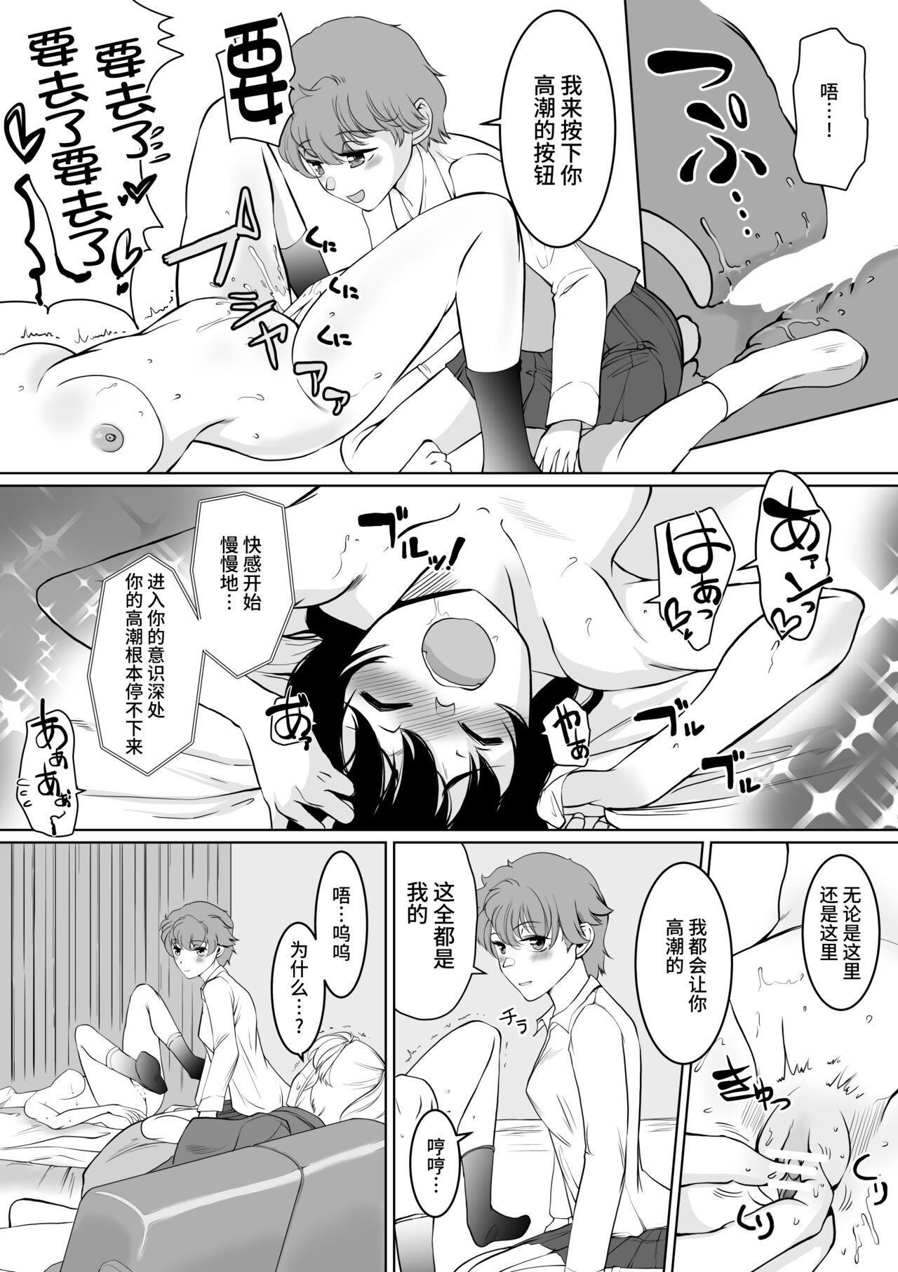 [Trapezohedron (Jimador)] W Saimin High Jumper [Chinese] [不咕鸟汉化组] 16eme image