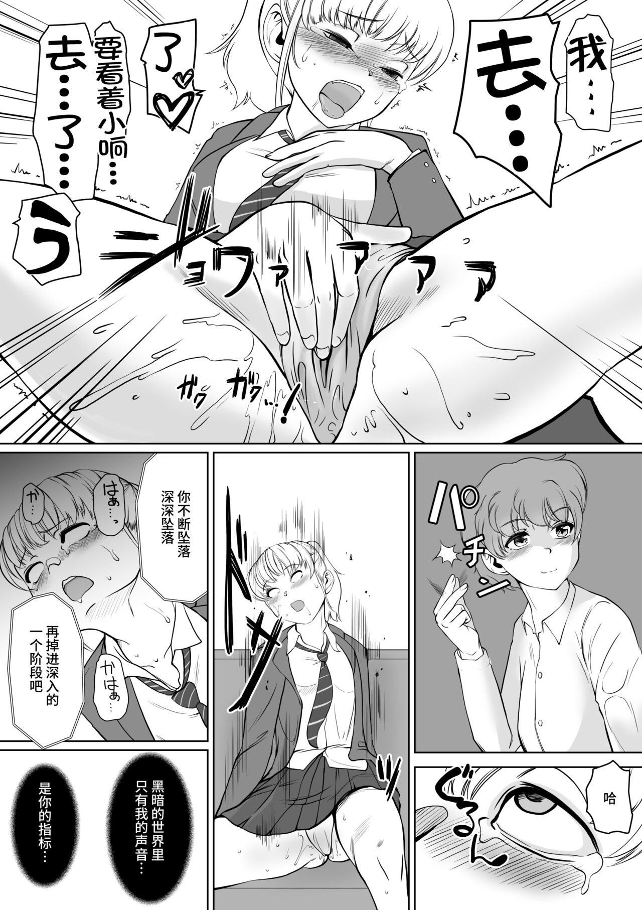 [Trapezohedron (Jimador)] W Saimin High Jumper [Chinese] [不咕鸟汉化组] 18eme image