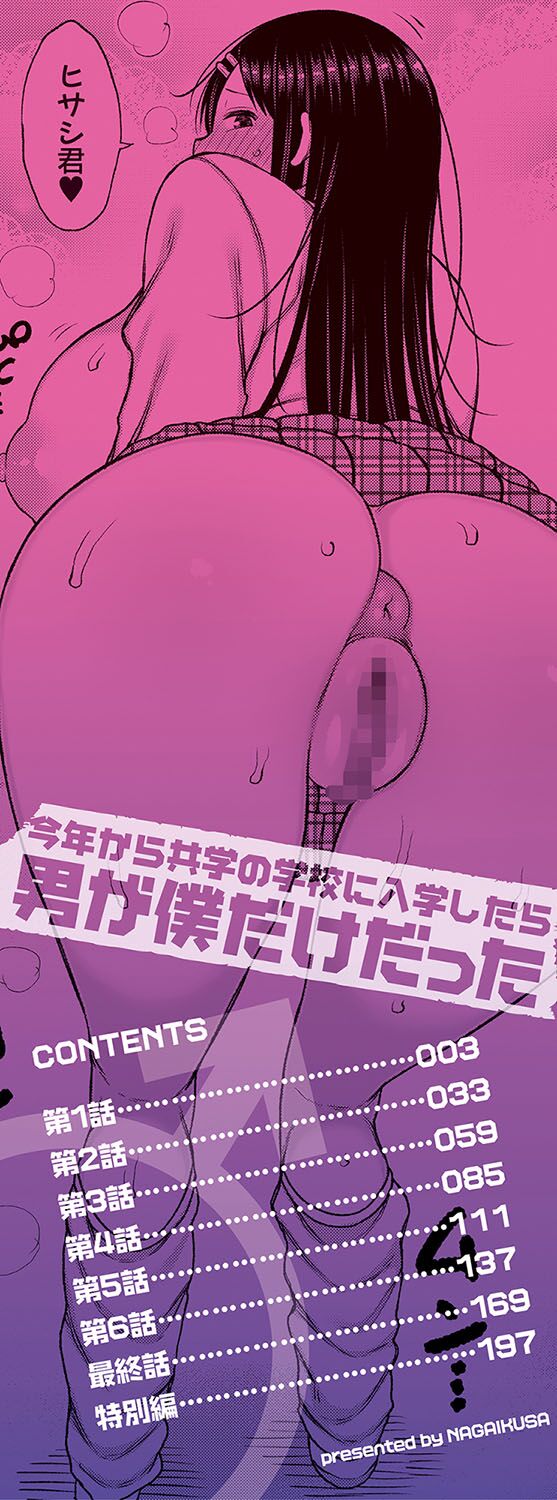 [Nagaikusa] Kotoshi kara Kyougaku no Gakkou ni Nyuugaku shitara Otoko ga Boku dake datta [English] [Digital] 3eme image