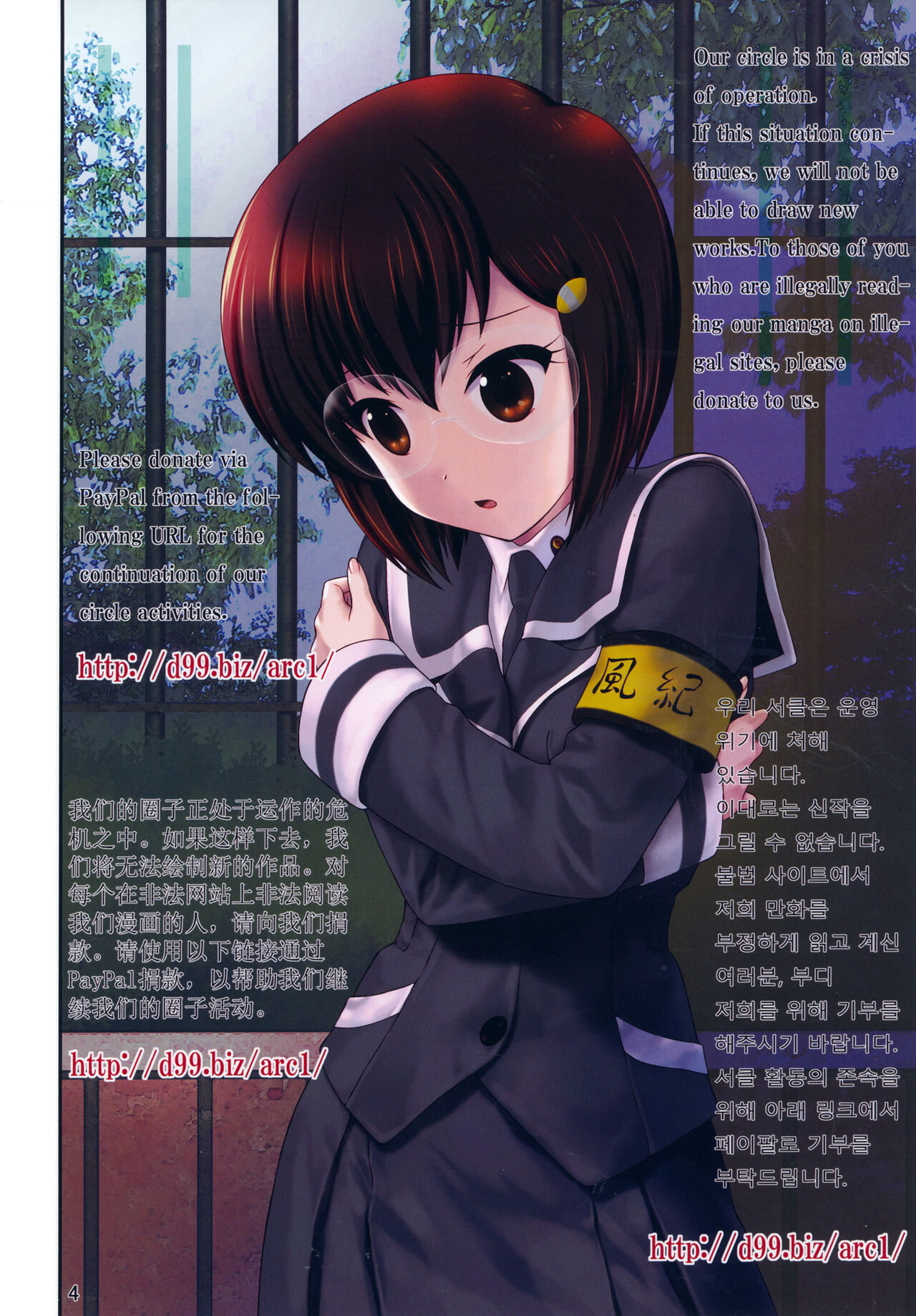 (C102) [アーカイブ] かいちょーお願いします 5 [無名漢化組] numero di immagine  3