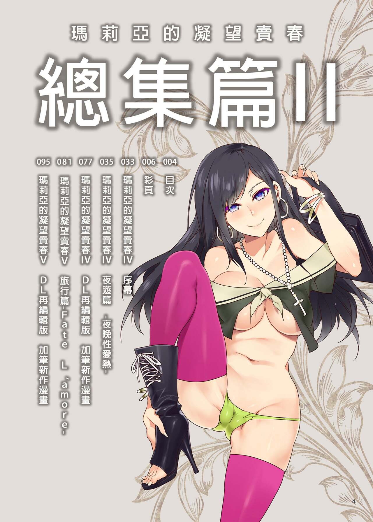 [Alice no Takarabako (Mizuryu Kei)] Maria-sama ga Miteru Baishun Soushuuhen 2  | 瑪莉亞的凝望賣春 總集篇II (Maria-sama ga Miteru) [Chinese] [Digital] Bildnummer 3