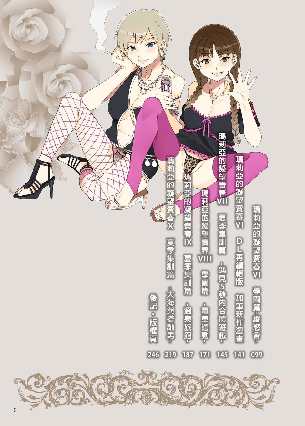 [Alice no Takarabako (Mizuryu Kei)] Maria-sama ga Miteru Baishun Soushuuhen 2  | 瑪莉亞的凝望賣春 總集篇II (Maria-sama ga Miteru) [Chinese] [Digital] Bildnummer 4