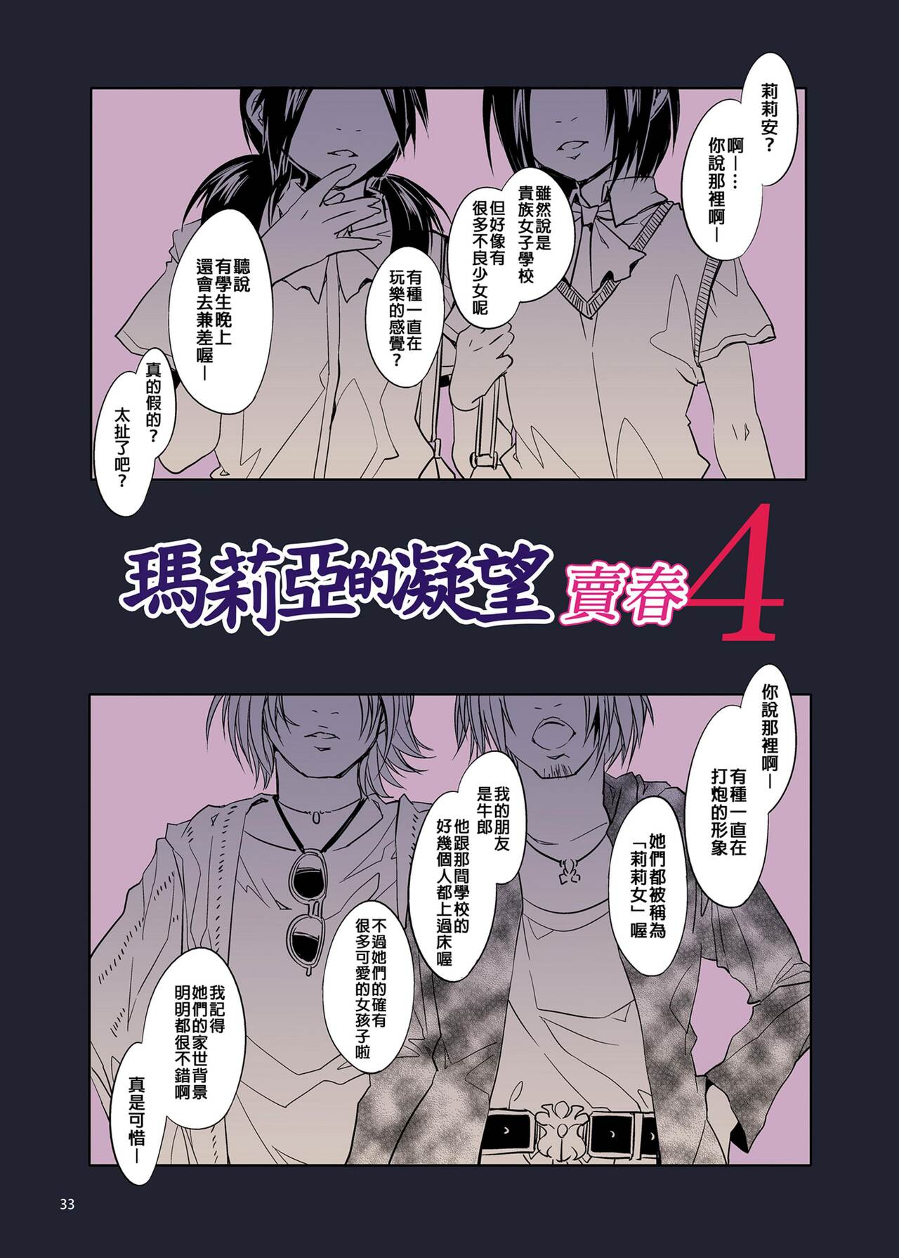 [Alice no Takarabako (Mizuryu Kei)] Maria-sama ga Miteru Baishun Soushuuhen 2  | 瑪莉亞的凝望賣春 總集篇II (Maria-sama ga Miteru) [Chinese] [Digital] Bildnummer 36