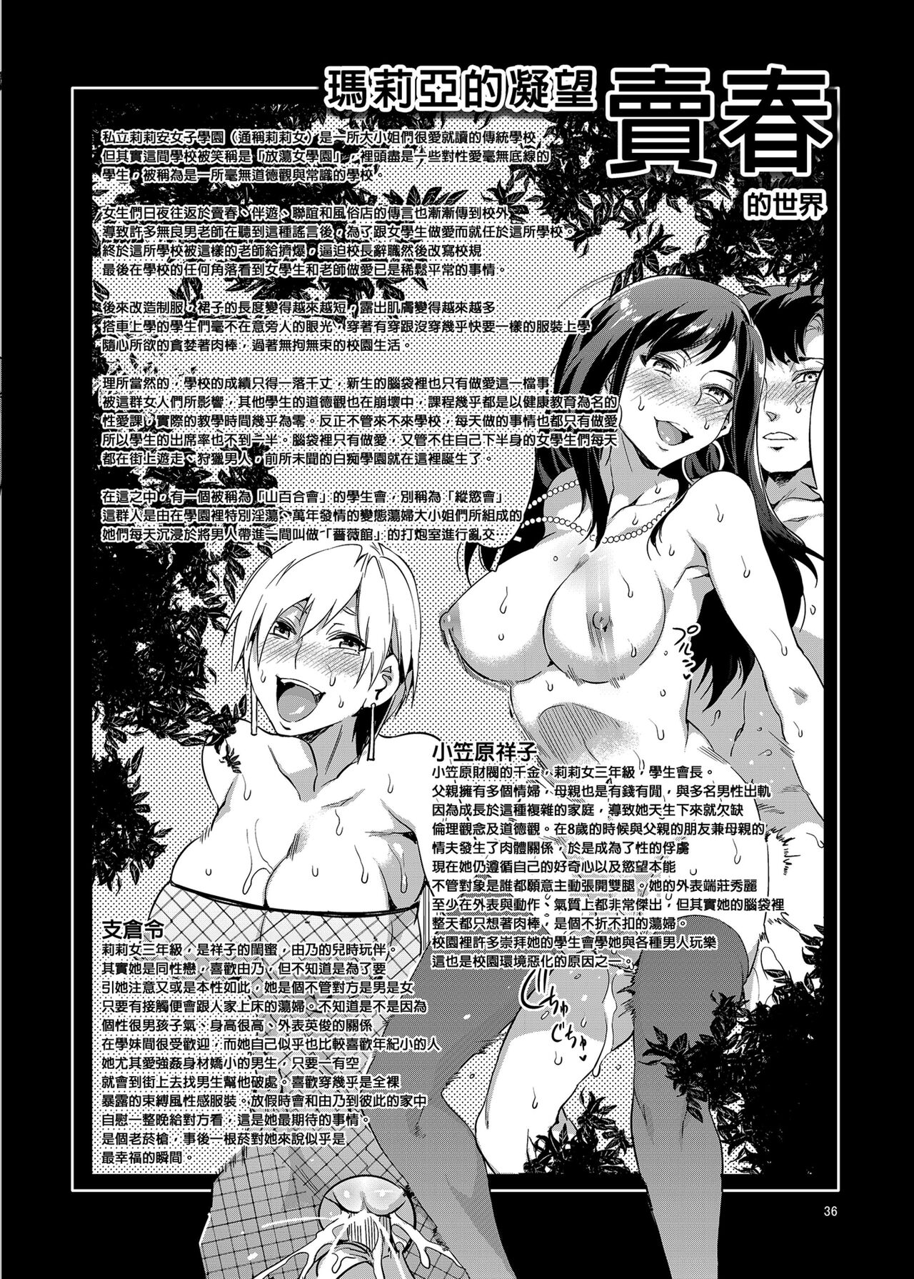 [Alice no Takarabako (Mizuryu Kei)] Maria-sama ga Miteru Baishun Soushuuhen 2  | 瑪莉亞的凝望賣春 總集篇II (Maria-sama ga Miteru) [Chinese] [Digital] Bildnummer 39