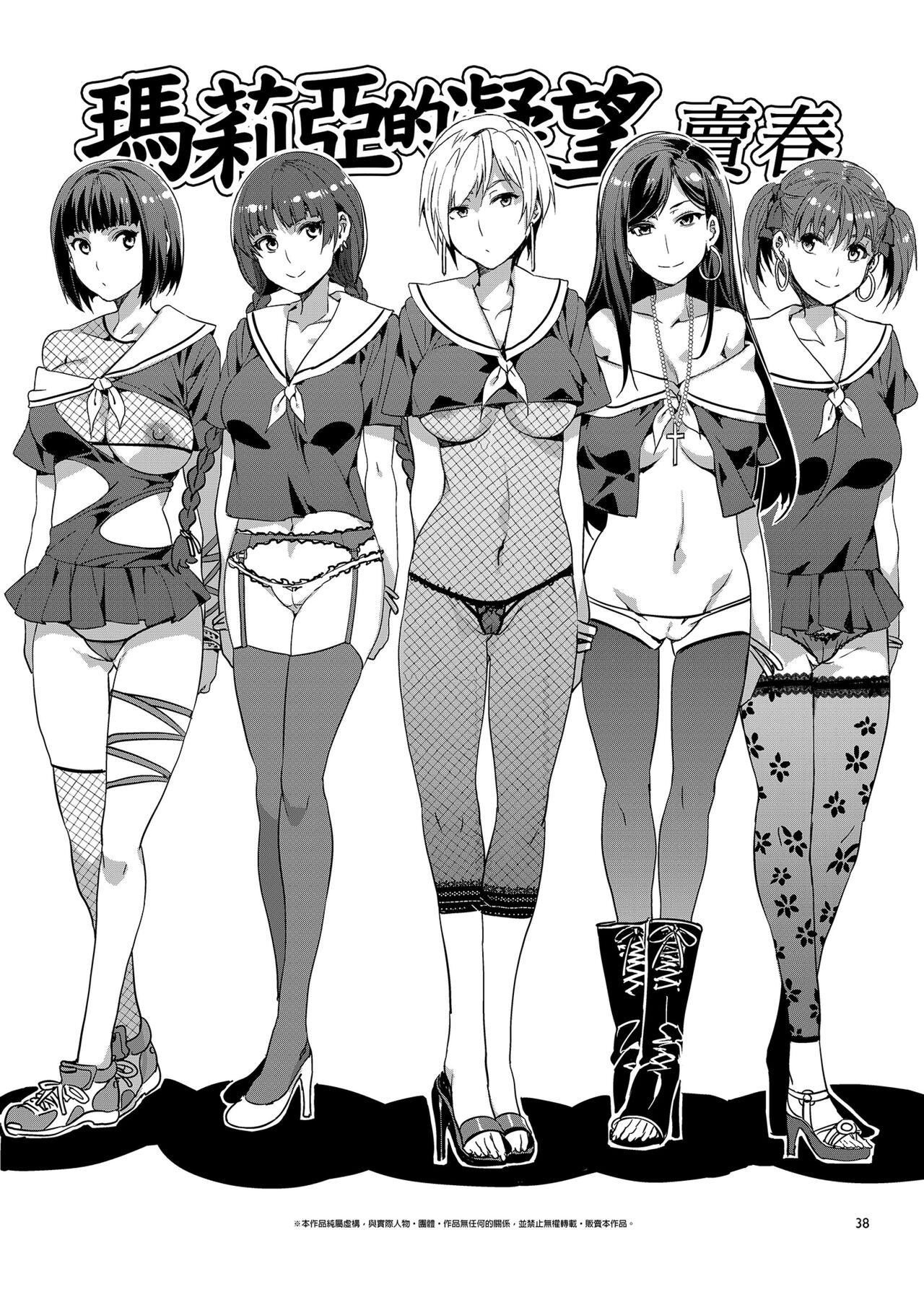 [Alice no Takarabako (Mizuryu Kei)] Maria-sama ga Miteru Baishun Soushuuhen 2  | 瑪莉亞的凝望賣春 總集篇II (Maria-sama ga Miteru) [Chinese] [Digital] Bildnummer 41