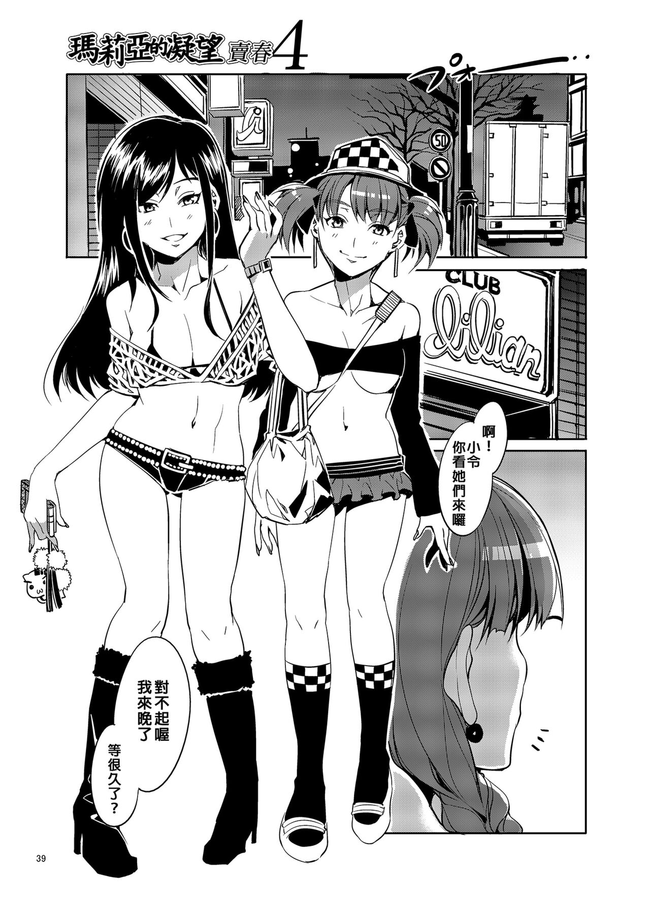 [Alice no Takarabako (Mizuryu Kei)] Maria-sama ga Miteru Baishun Soushuuhen 2  | 瑪莉亞的凝望賣春 總集篇II (Maria-sama ga Miteru) [Chinese] [Digital] Bildnummer 42