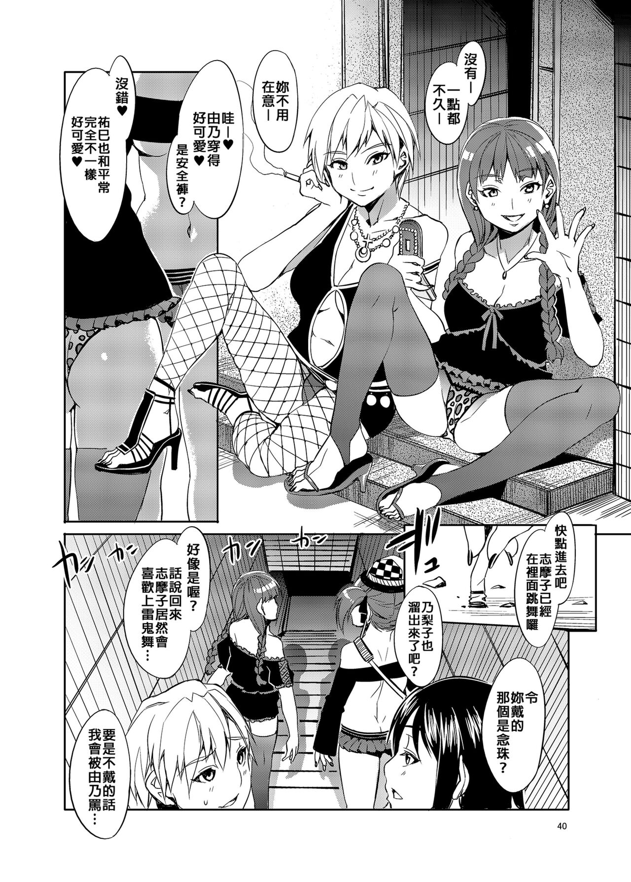 [Alice no Takarabako (Mizuryu Kei)] Maria-sama ga Miteru Baishun Soushuuhen 2  | 瑪莉亞的凝望賣春 總集篇II (Maria-sama ga Miteru) [Chinese] [Digital] Bildnummer 43