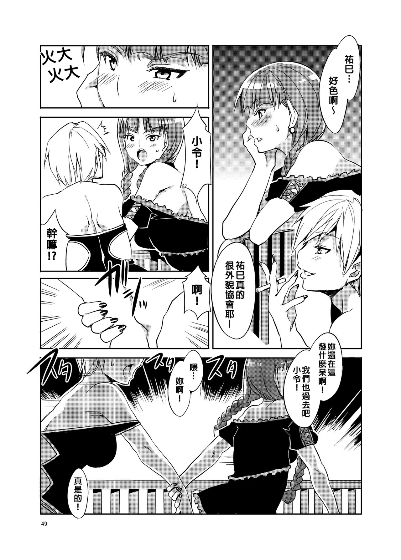 [Alice no Takarabako (Mizuryu Kei)] Maria-sama ga Miteru Baishun Soushuuhen 2  | 瑪莉亞的凝望賣春 總集篇II (Maria-sama ga Miteru) [Chinese] [Digital] Bildnummer 52