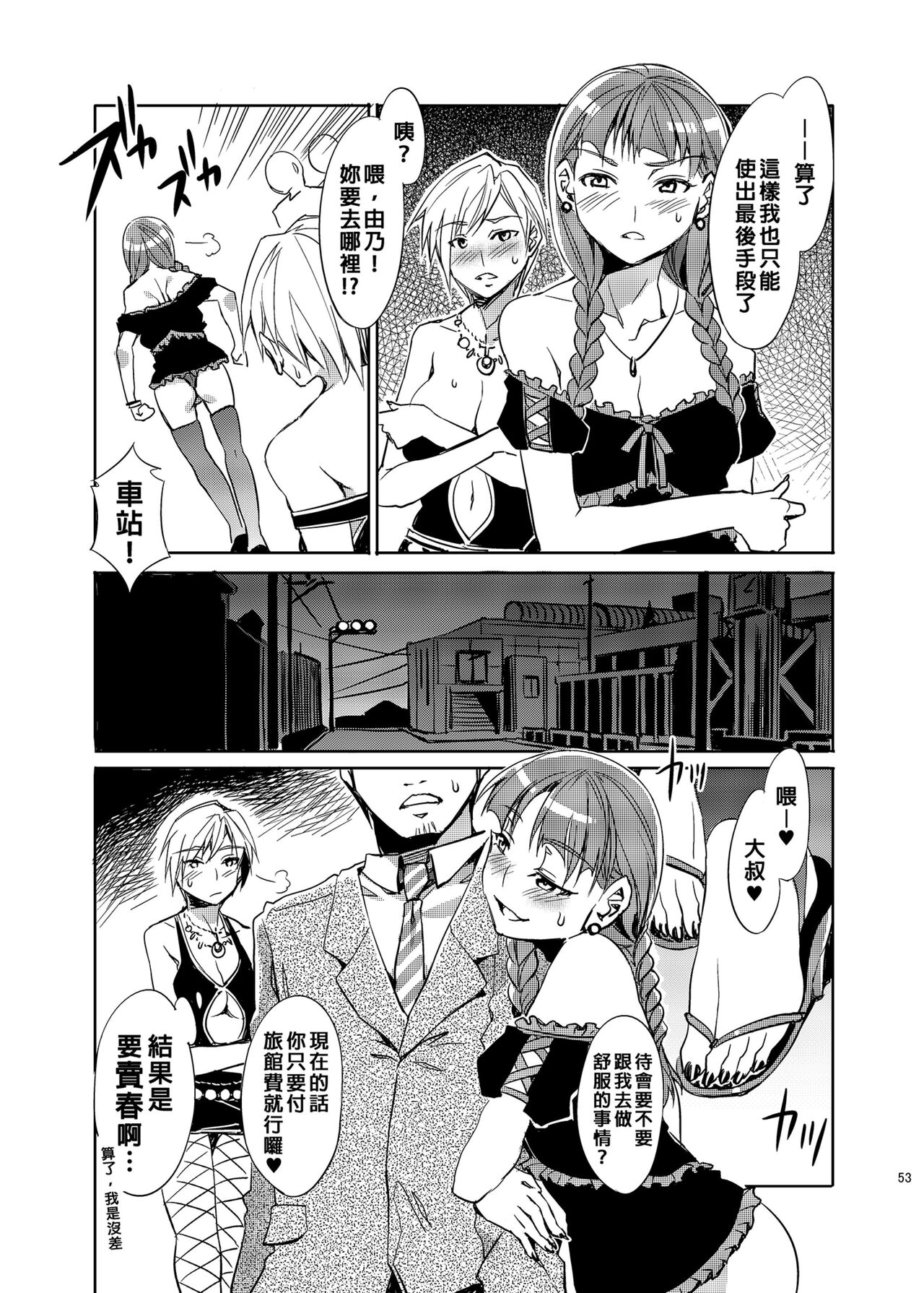 [Alice no Takarabako (Mizuryu Kei)] Maria-sama ga Miteru Baishun Soushuuhen 2  | 瑪莉亞的凝望賣春 總集篇II (Maria-sama ga Miteru) [Chinese] [Digital] Bildnummer 56