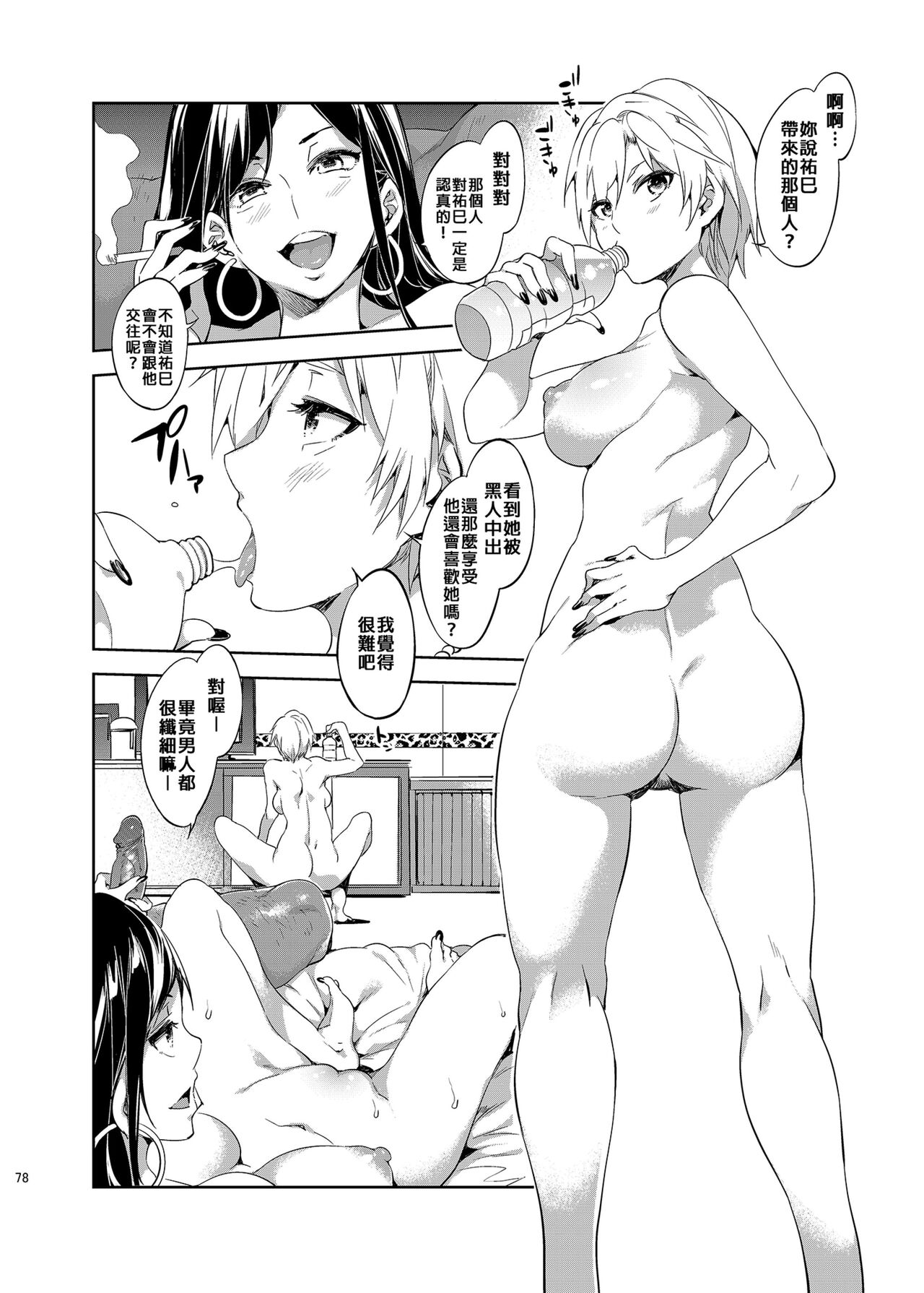 [Alice no Takarabako (Mizuryu Kei)] Maria-sama ga Miteru Baishun Soushuuhen 2  | 瑪莉亞的凝望賣春 總集篇II (Maria-sama ga Miteru) [Chinese] [Digital] Bildnummer 81