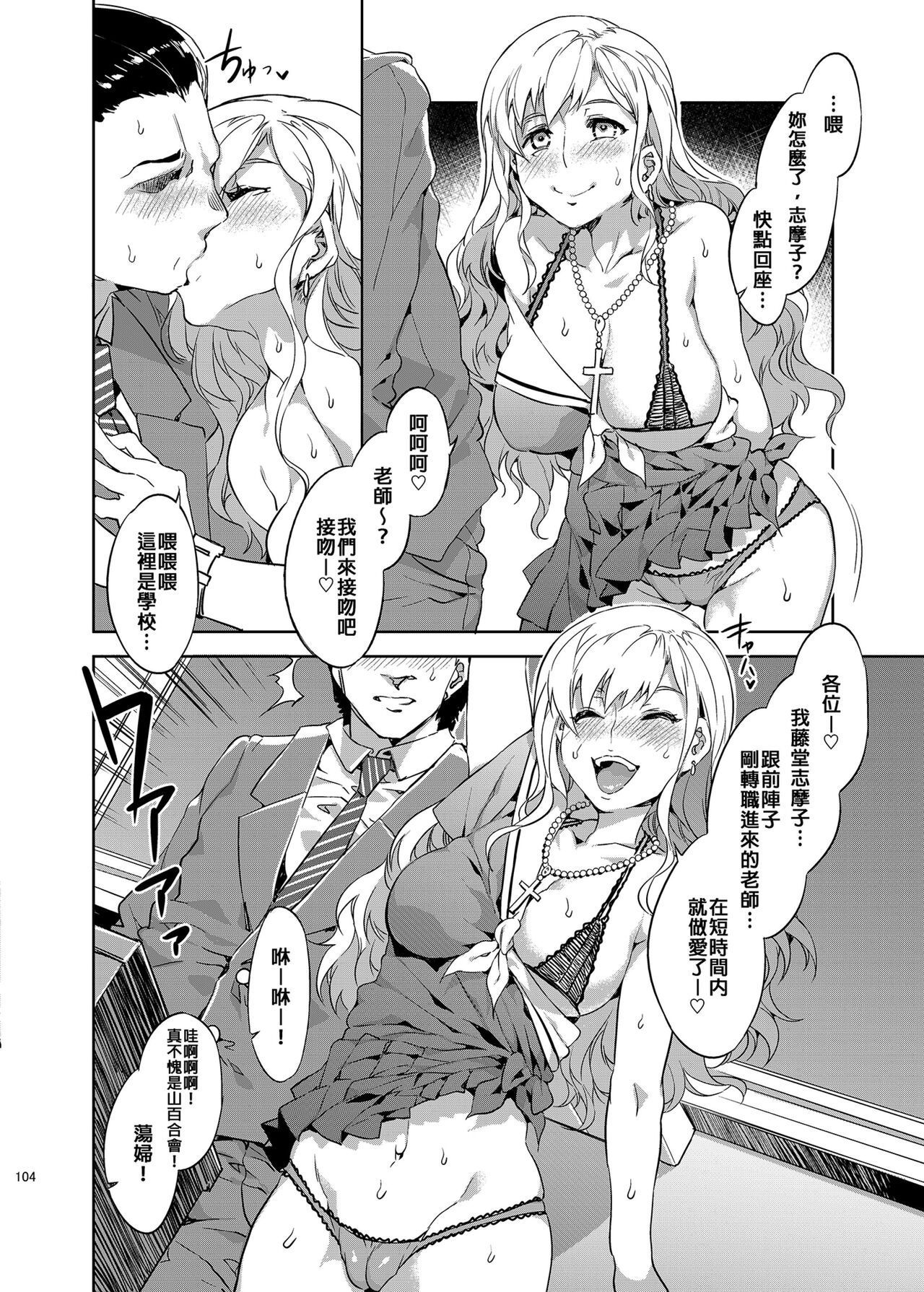 [Alice no Takarabako (Mizuryu Kei)] Maria-sama ga Miteru Baishun Soushuuhen 2  | 瑪莉亞的凝望賣春 總集篇II (Maria-sama ga Miteru) [Chinese] [Digital] Bildnummer 107