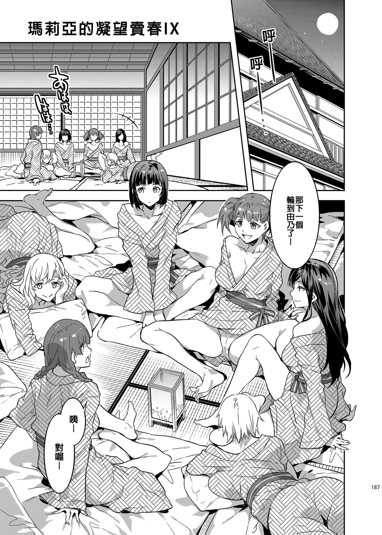 [Alice no Takarabako (Mizuryu Kei)] Maria-sama ga Miteru Baishun Soushuuhen 2  | 瑪莉亞的凝望賣春 總集篇II (Maria-sama ga Miteru) [Chinese] [Digital] Bildnummer 190