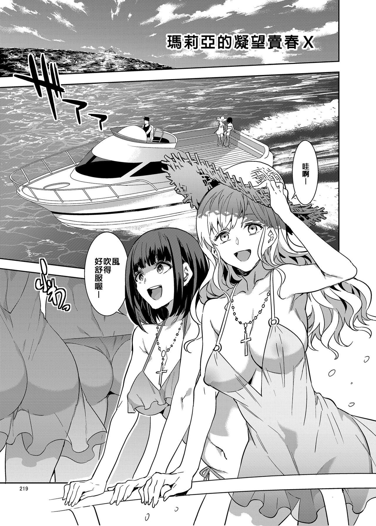 [Alice no Takarabako (Mizuryu Kei)] Maria-sama ga Miteru Baishun Soushuuhen 2  | 瑪莉亞的凝望賣春 總集篇II (Maria-sama ga Miteru) [Chinese] [Digital] Bildnummer 222