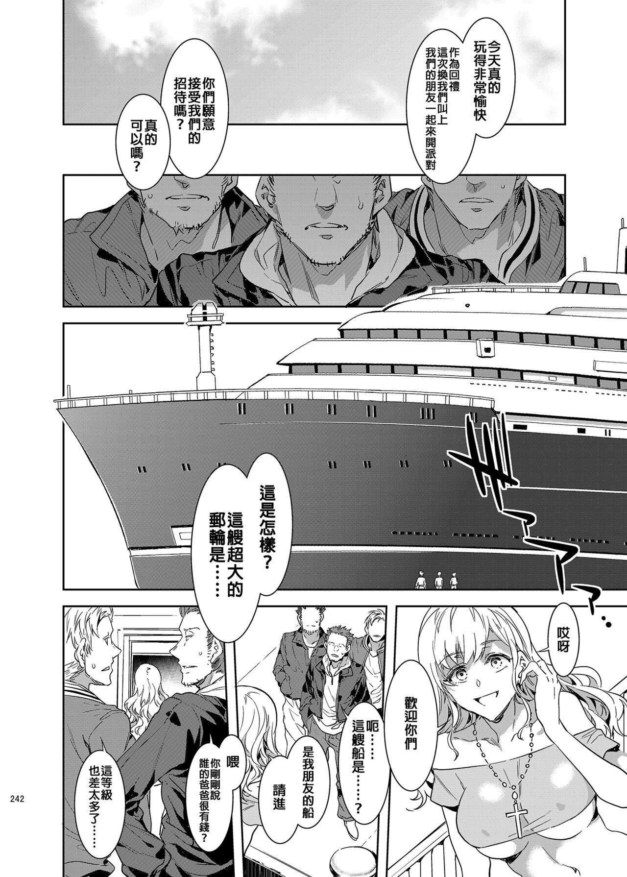 [Alice no Takarabako (Mizuryu Kei)] Maria-sama ga Miteru Baishun Soushuuhen 2  | 瑪莉亞的凝望賣春 總集篇II (Maria-sama ga Miteru) [Chinese] [Digital] Bildnummer 245