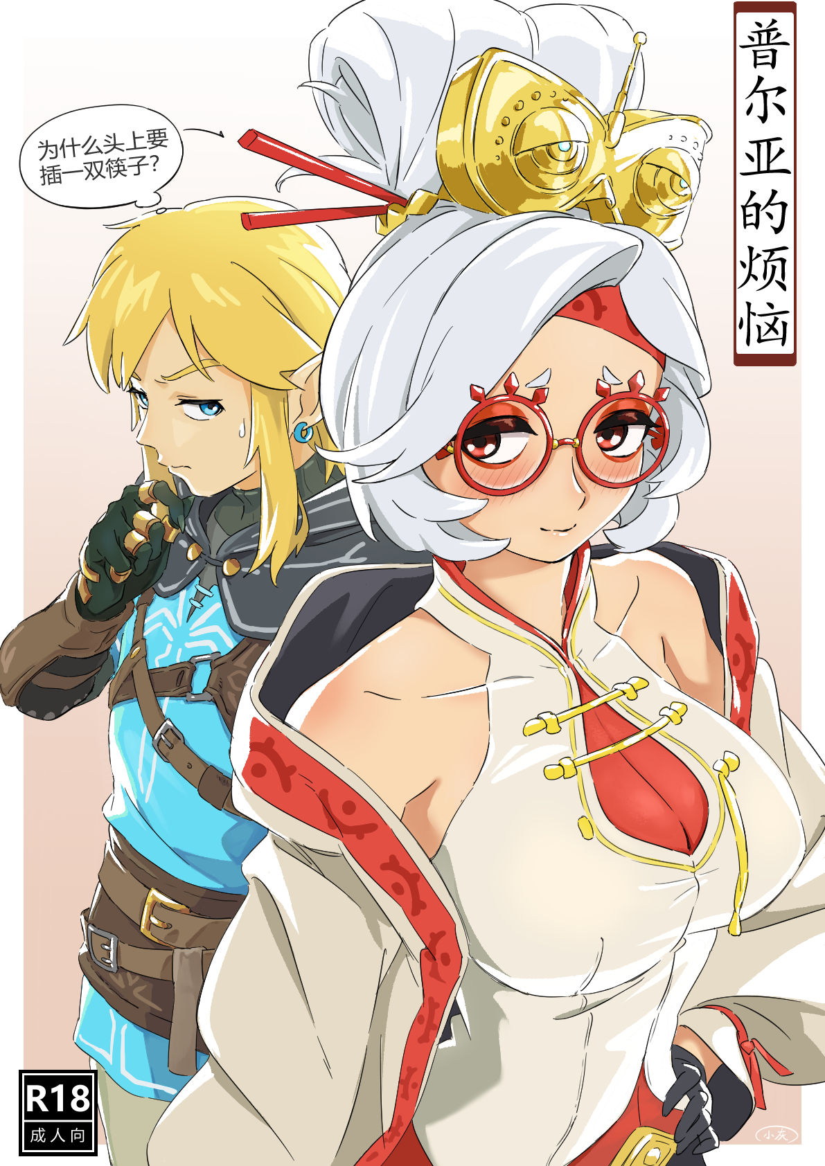 普尔亚的烦恼 画像番号 1