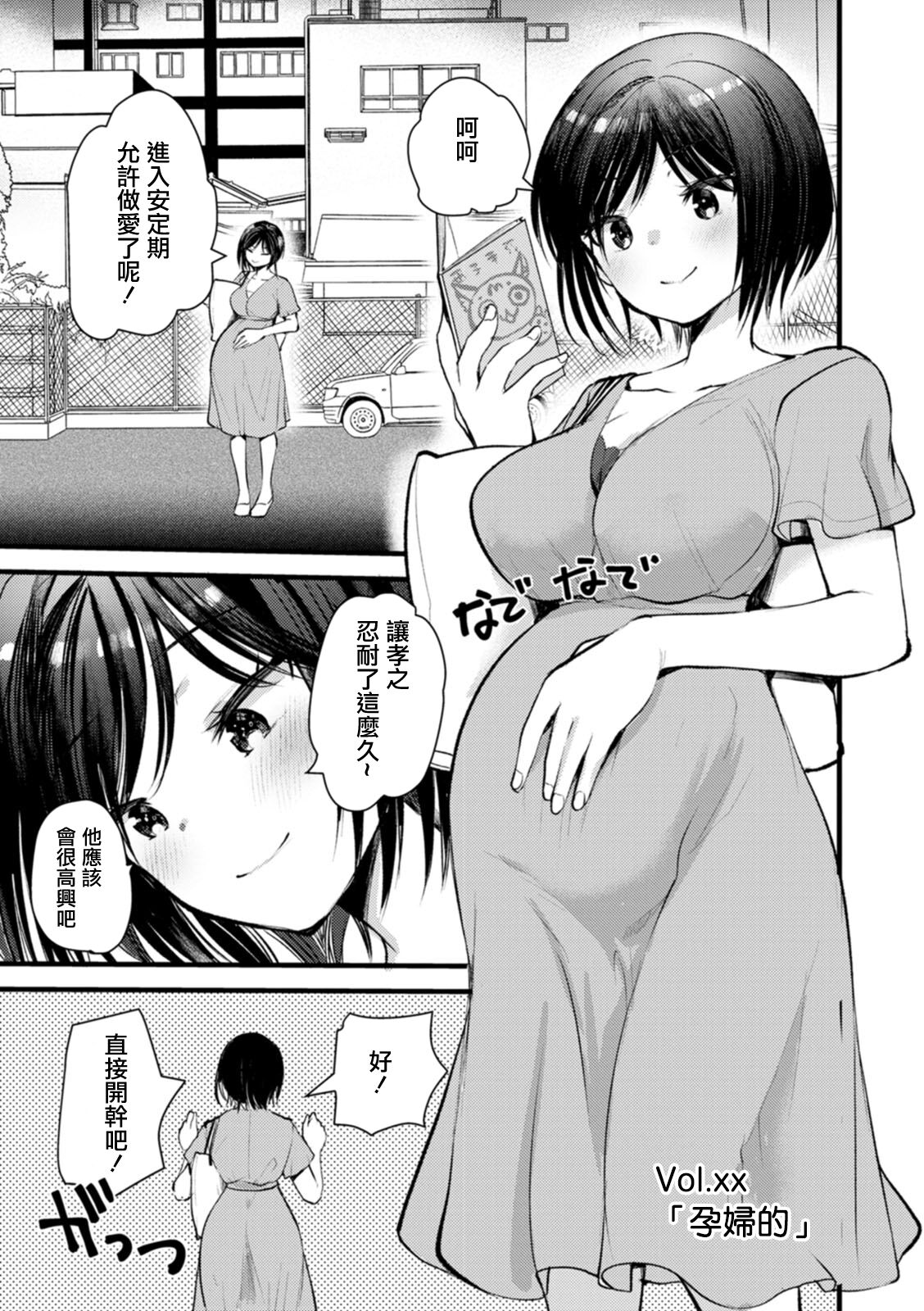 [亀吉いちこ]新妻さんのこじらせエロ日記 vol.10 こじらせエロ日記+妊婦の[中国翻译] 画像番号 21