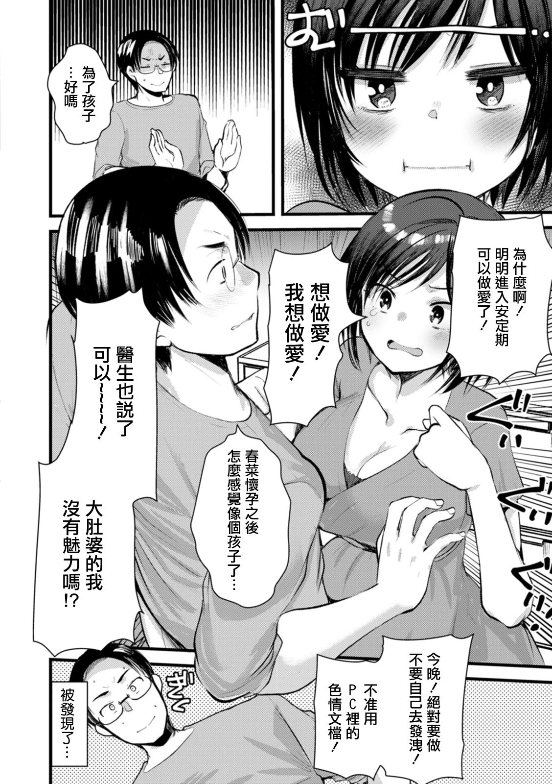 [亀吉いちこ]新妻さんのこじらせエロ日記 vol.10 こじらせエロ日記+妊婦の[中国翻译] 画像番号 22