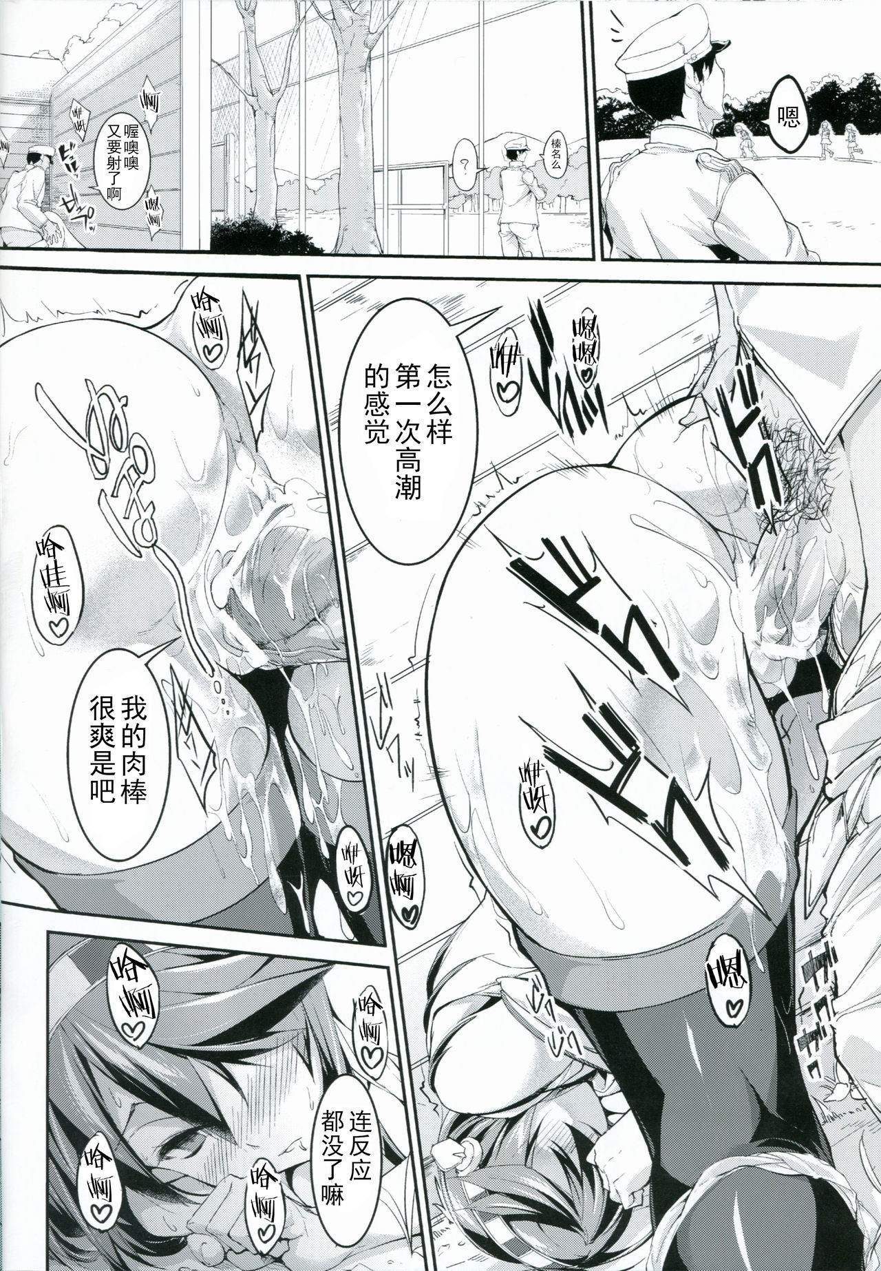 (COMIC1☆8) [Genshoku Sweets (Kadou)] Haruna ga Teitoku no Tame ni Dekiru Koto (Kantai Collection -KanColle-) [Chinese] [钢华团汉化组] image number 16